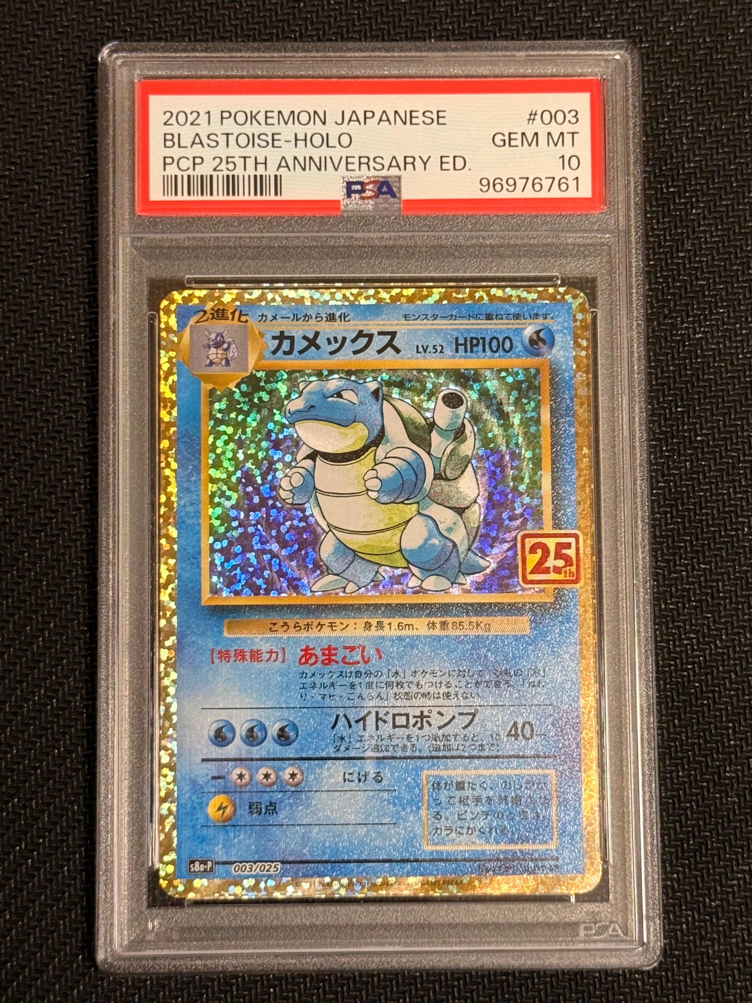 PSA10】カメックス: プロモ[S8a-P 003/025](プロモカードパック 25th