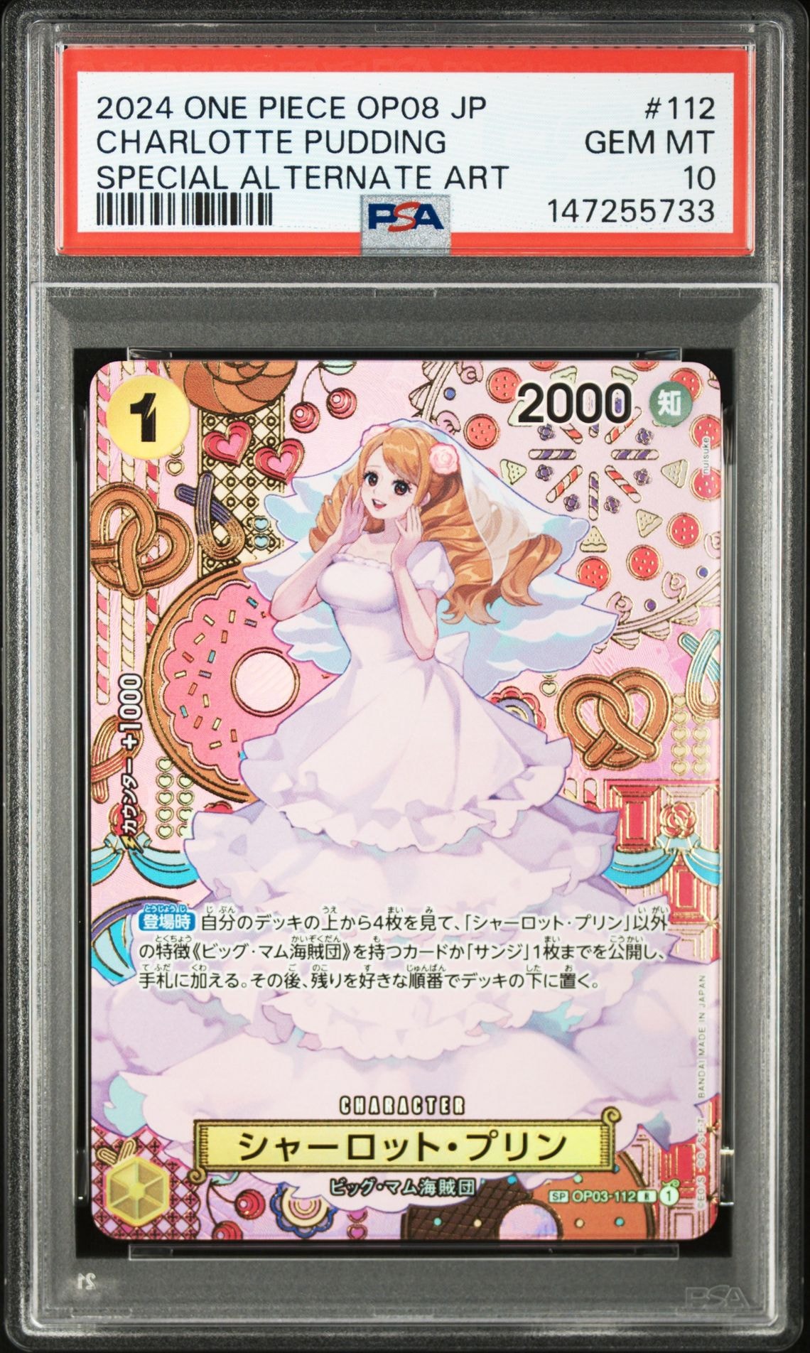 シャーロット・プリン R-SPC [OP03-112](ブースターパック「二つの伝説