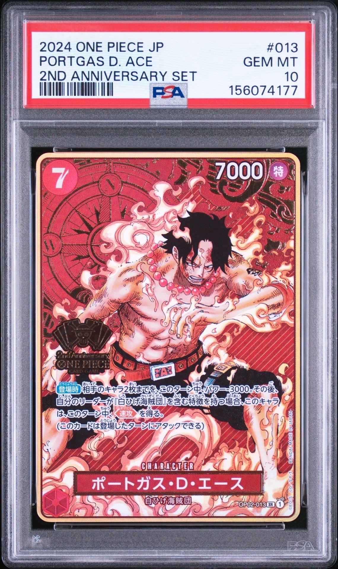 PSA10】ポートガス・D・エース SR [OP02-013](スペシャルグッズセット