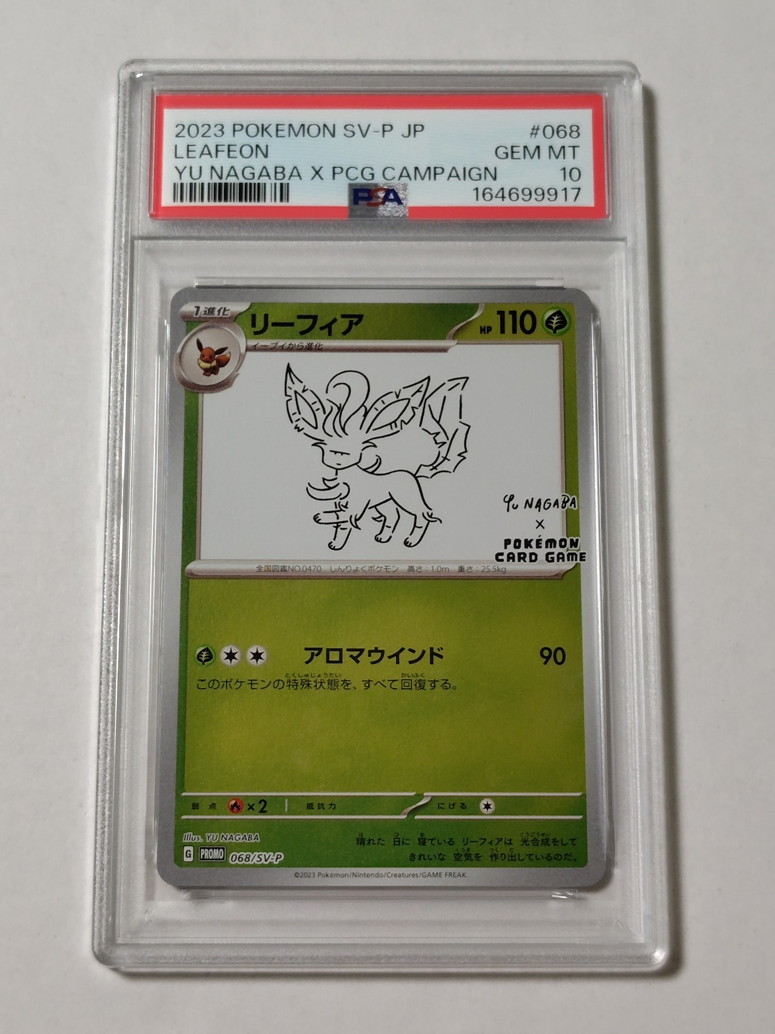 リーフィア: プロモ [SV-P 068](「YU NAGABA×ポケモンカードゲーム