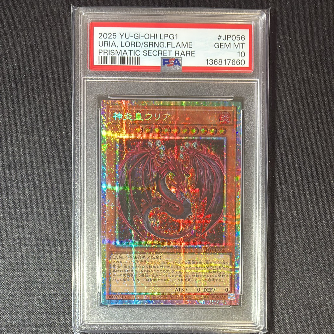 神炎皇ウリア PSE [LPG1-JP056](リミテッドパックGX オシリスレッド)