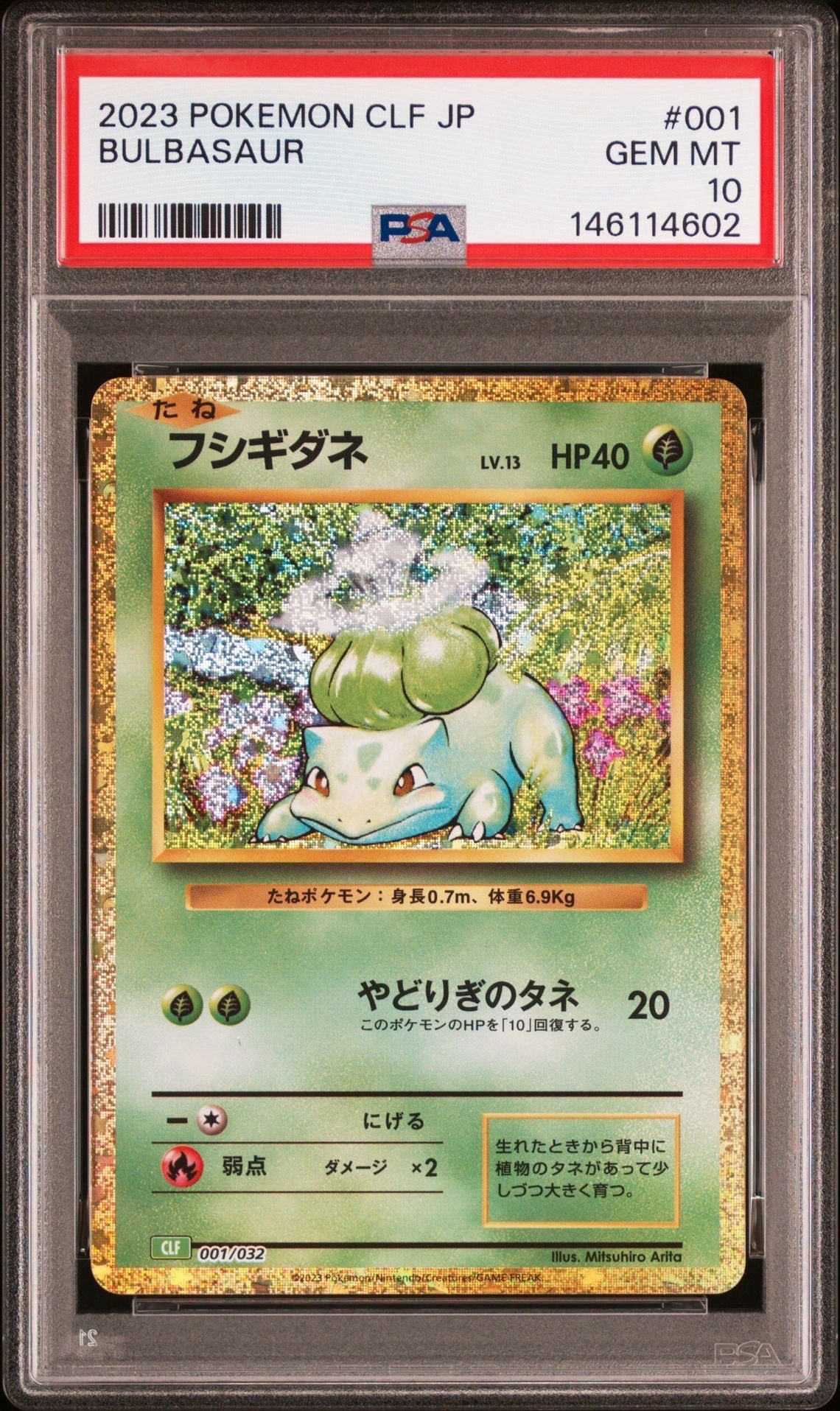 フシギダネ [CLF 001/032](ポケモンカードゲーム Classic)