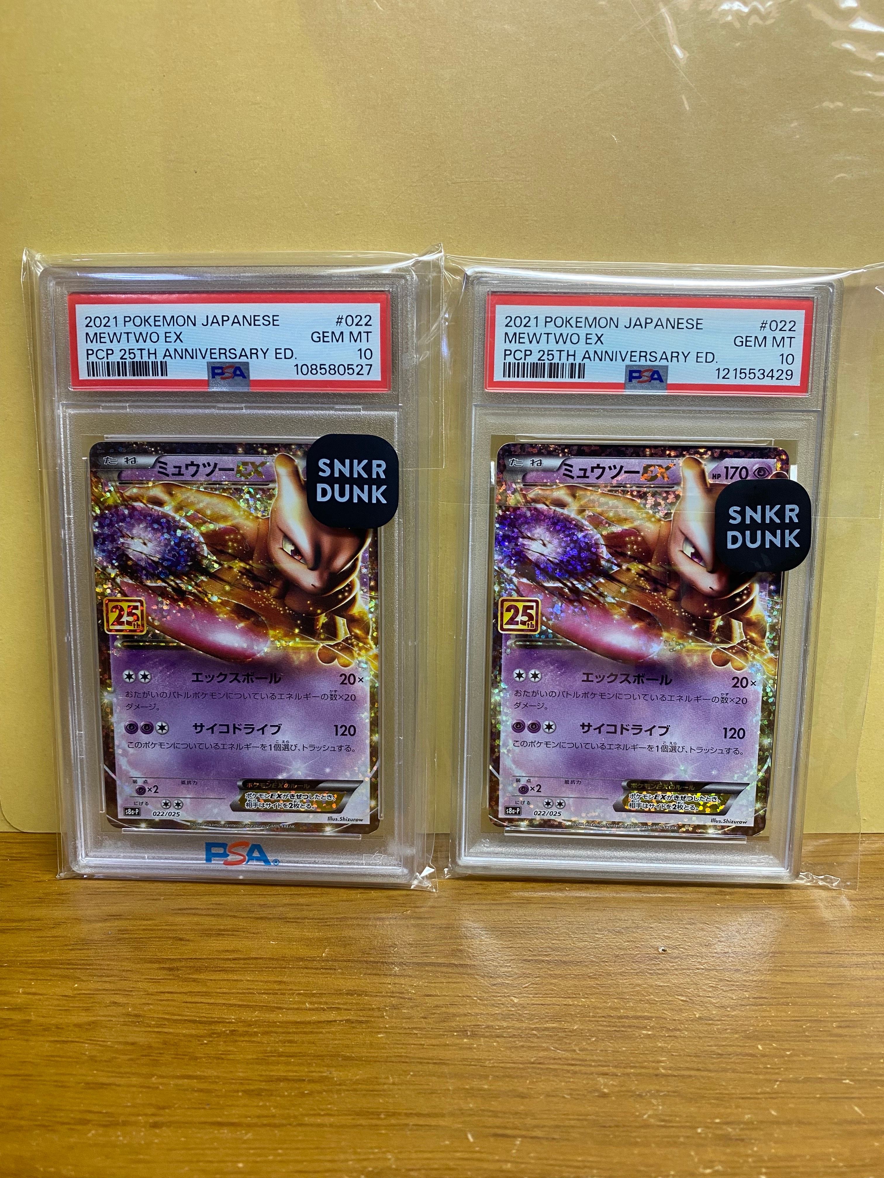 ミュウツーEX: プロモ[S8a-P 022/025](プロモカードパック 25th