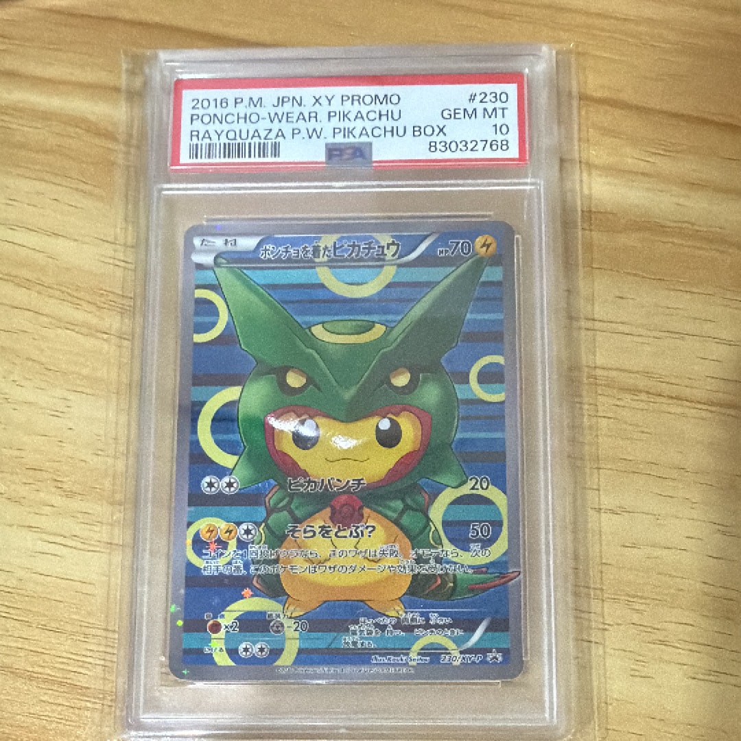 ポンチョを着たピカチュウ: プロモ[XY-P 230/XY-P](プロモーションカード「XY-P」)