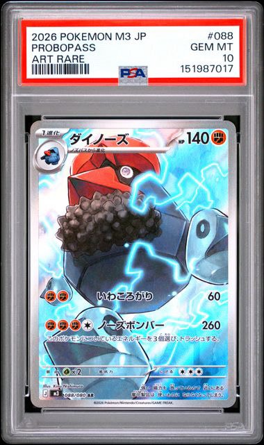 ダイノーズ AR [M3 088/080](拡張パック「ムニキスゼロ」)