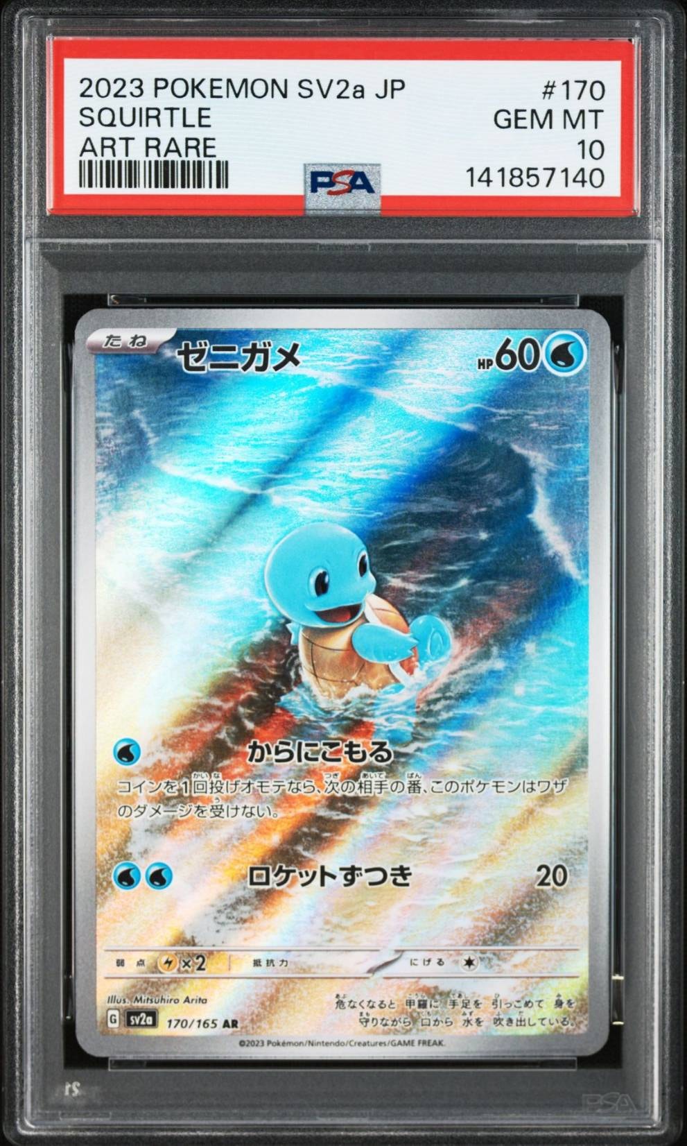 ゼニガメ AR[SV2a 170/165](強化拡張パック「ポケモンカード151」)