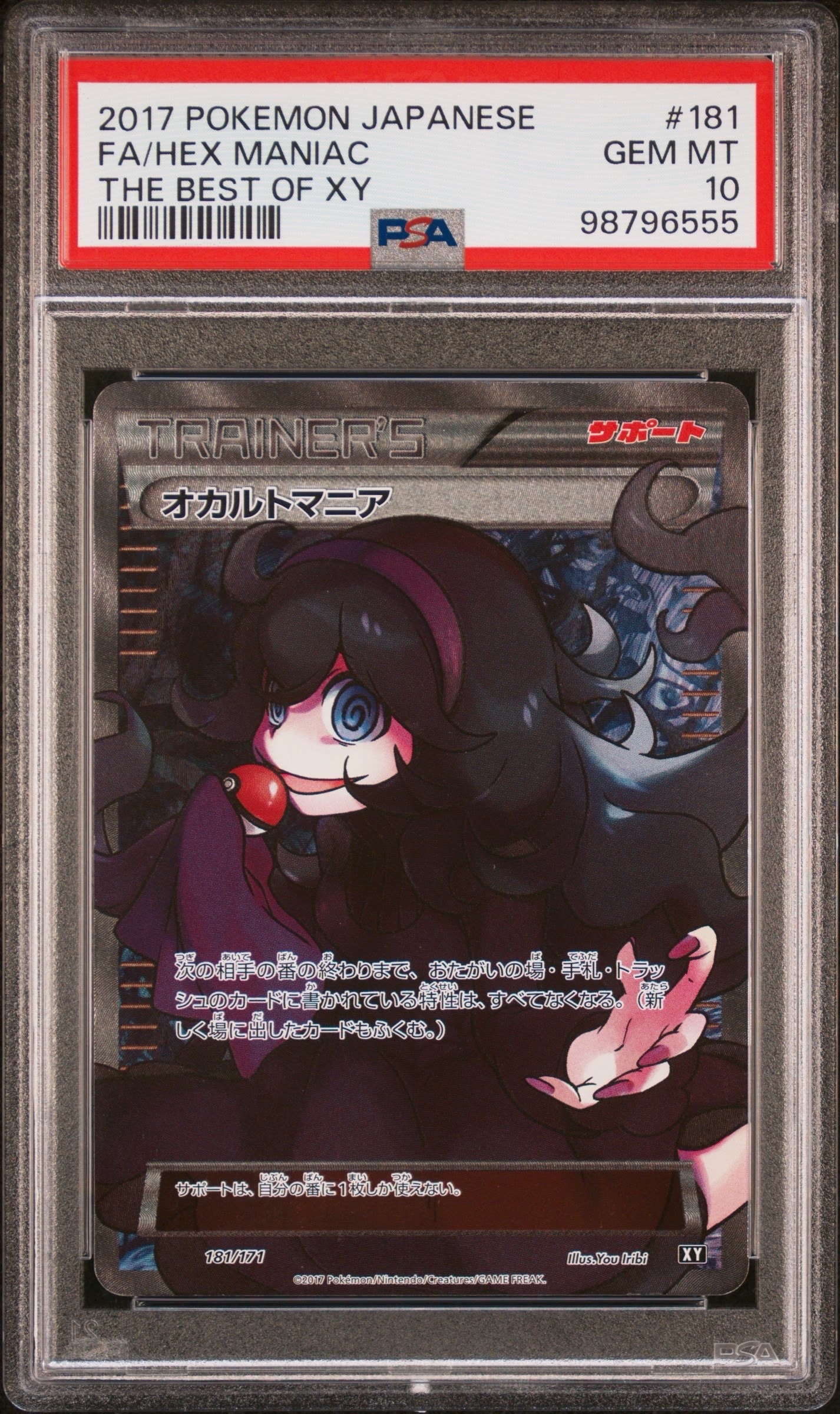 オカルトマニア[XY-BEST 181/171](ハイクラスパック「THE BEST OF XY」)