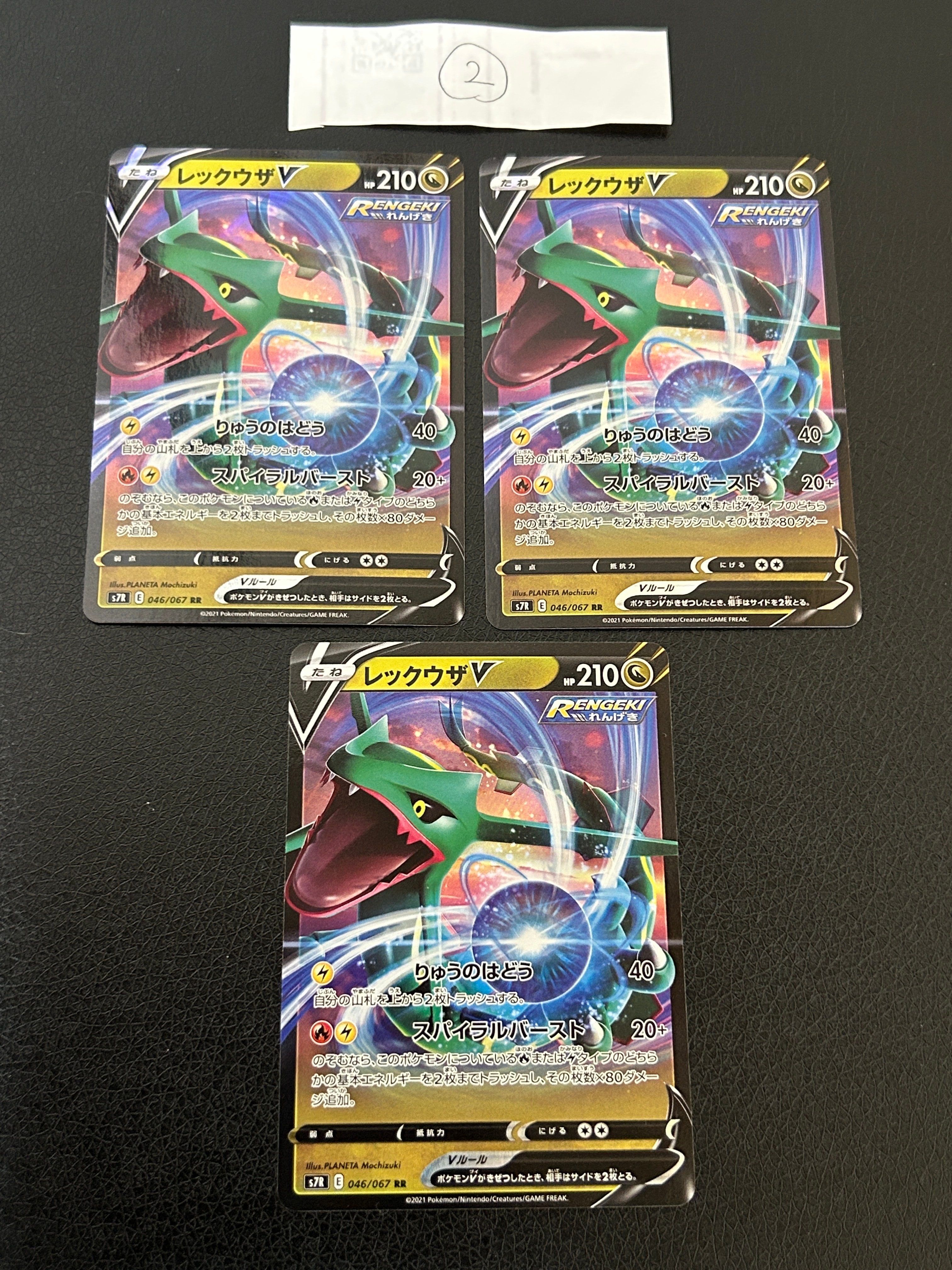【PSA10】レックウザV RR 蒼空ストリーム　3連番 PSA10】レックウザV RR[S7R 046/067](拡張パック「蒼空ストリーム」) 1