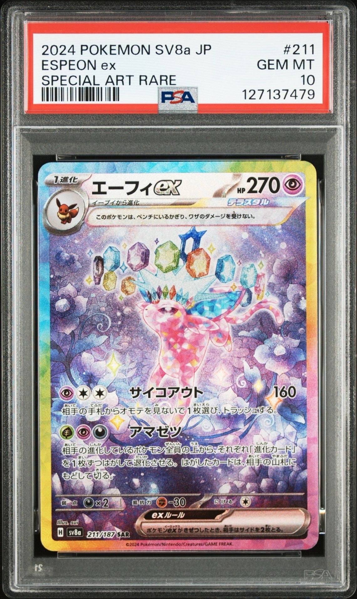 エーフィex SAR [SV8a 211/187](ハイクラスパック「テラスタルフェスex」)