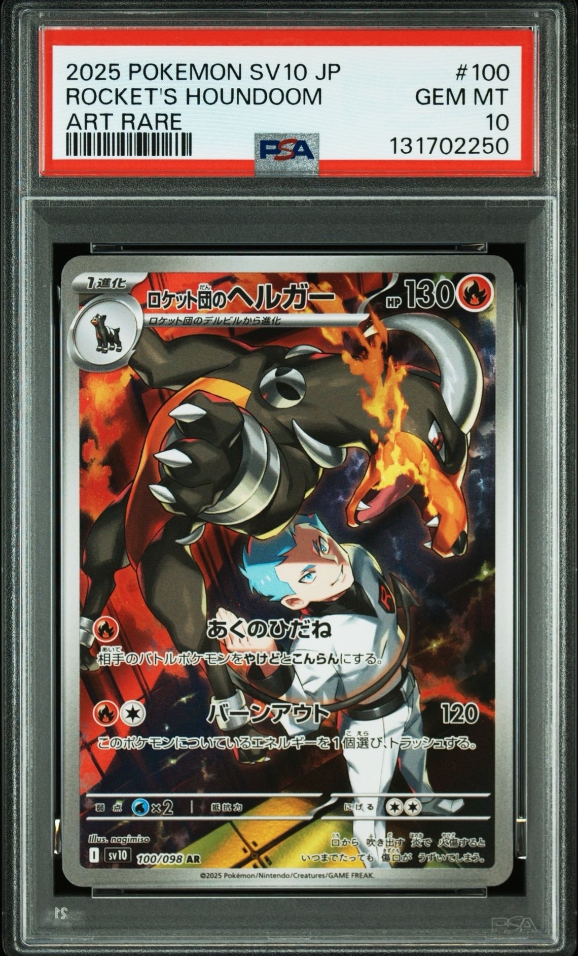 ロケット団のヘルガー AR [SV10 100/098](拡張パック「ロケット団の栄光」)