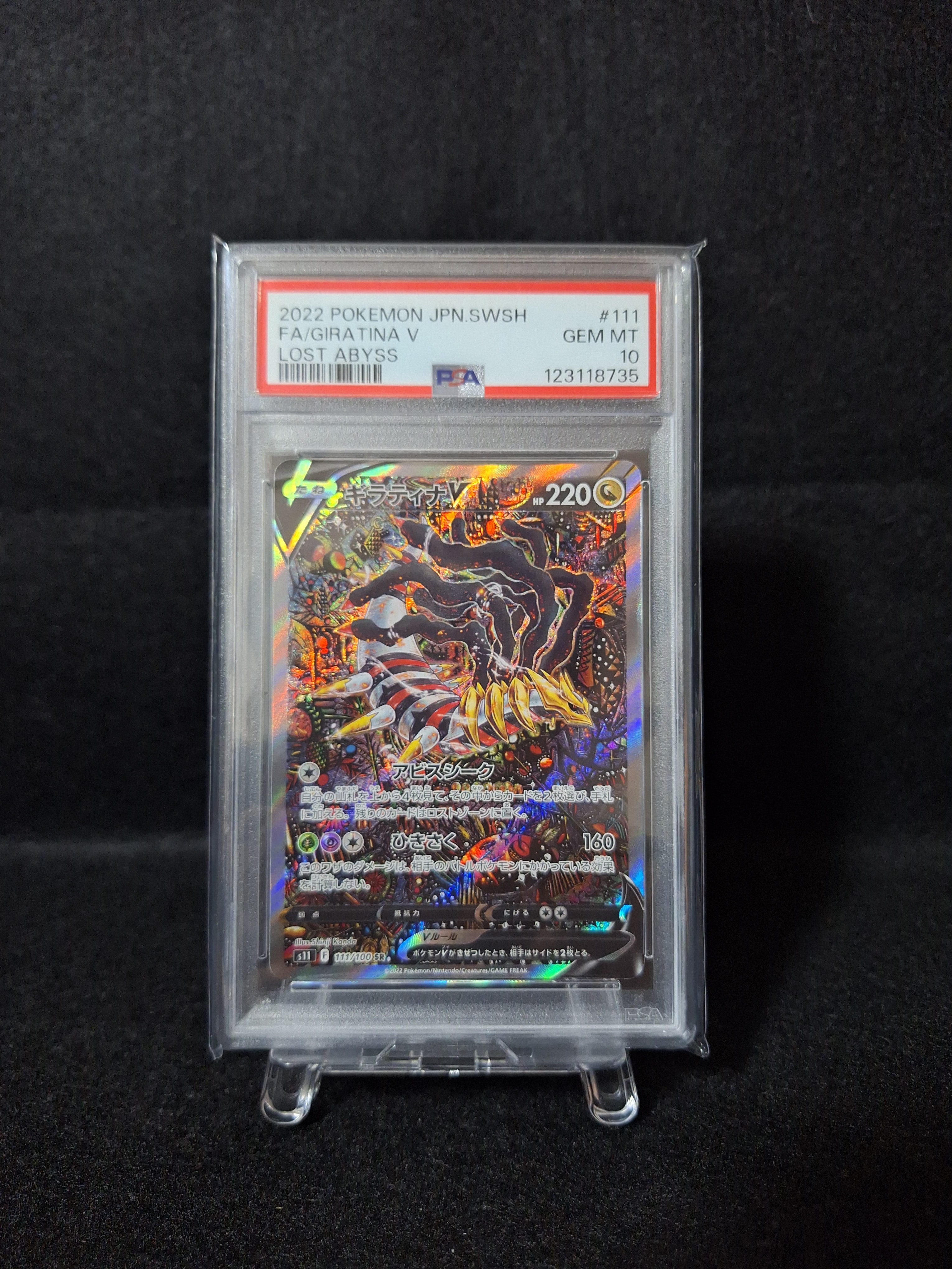 ギラティナV SR: SA[S11 111/100](拡張パック「ロストアビス」)通販