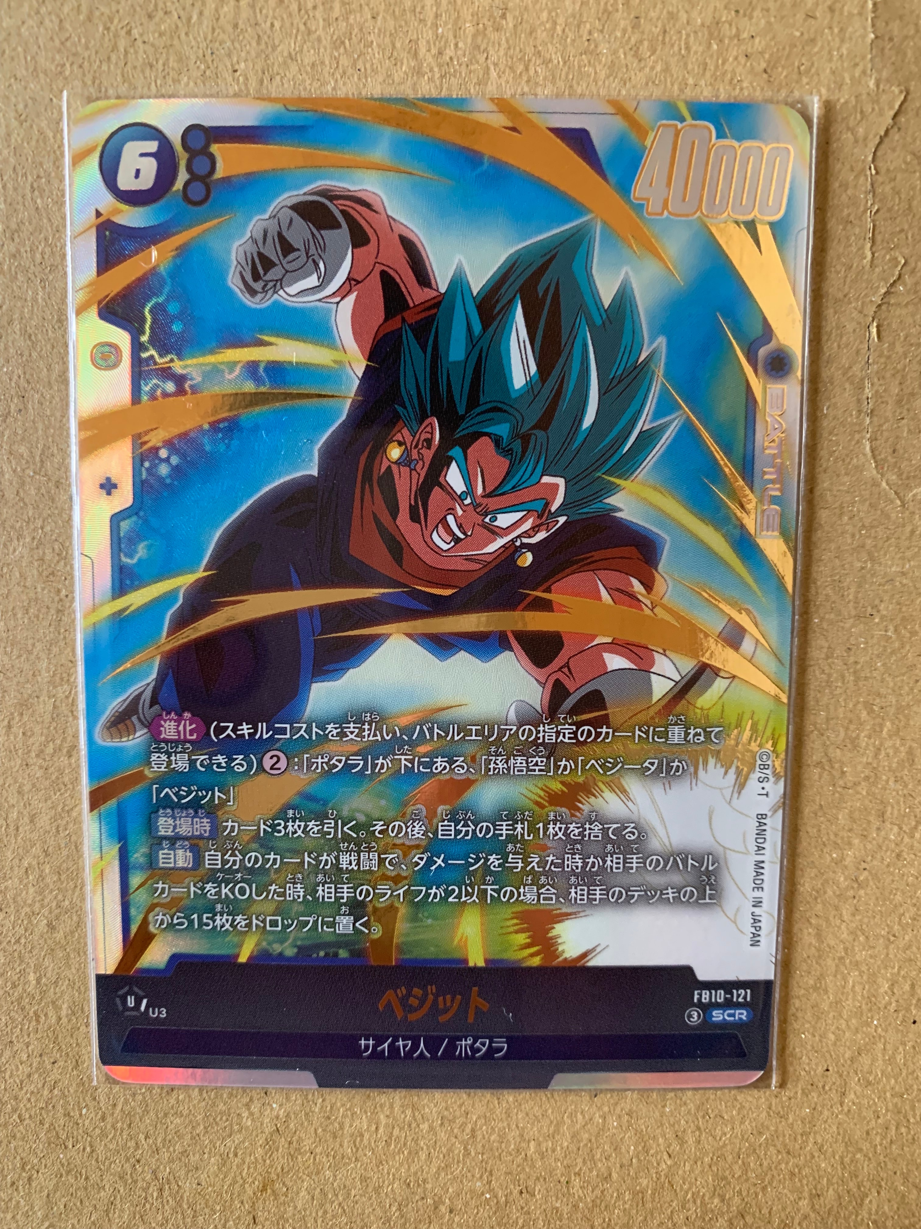 ベジット SCR [FB10-121](ブースターパック「クロスフォース」)