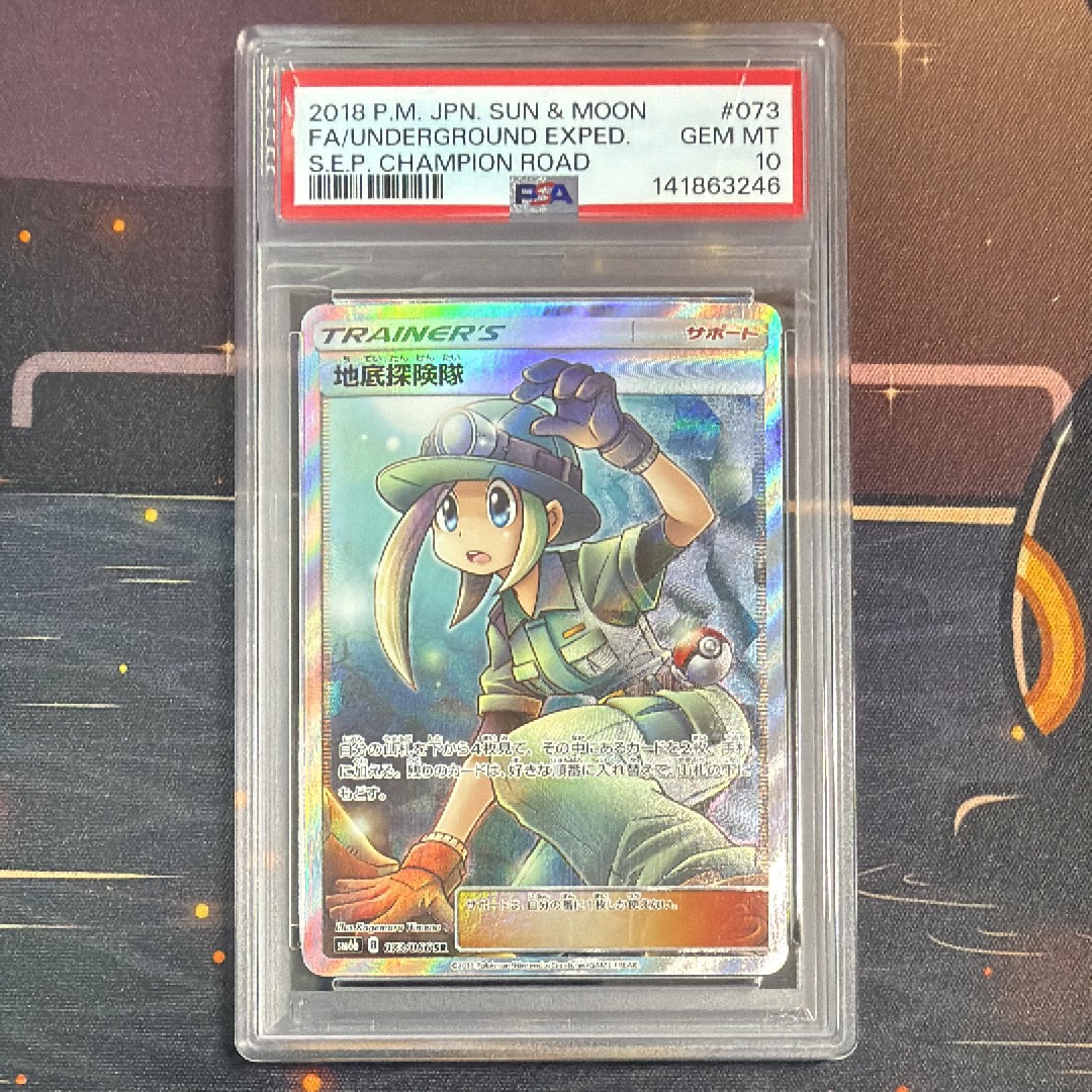 地底探険隊 SR[SM6b 073/066](強化拡張パック「チャンピオンロード」)
