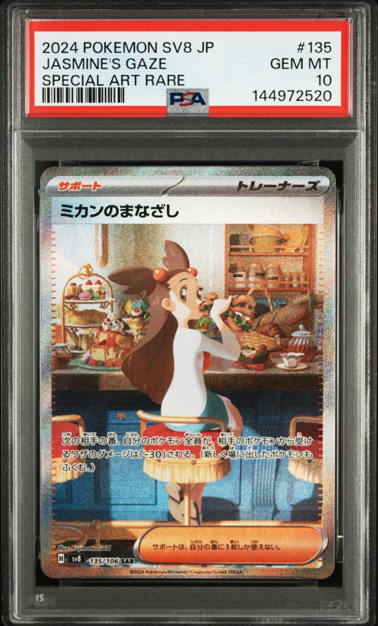 PSA9】ミカンのまなざし SAR [SV8 135/106](拡張パック「超電