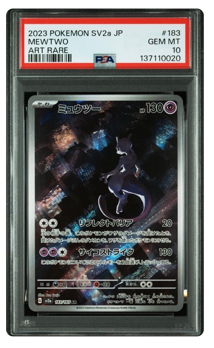 ミュウツー AR[SV2a 183/165](強化拡張パック「ポケモンカード151」)