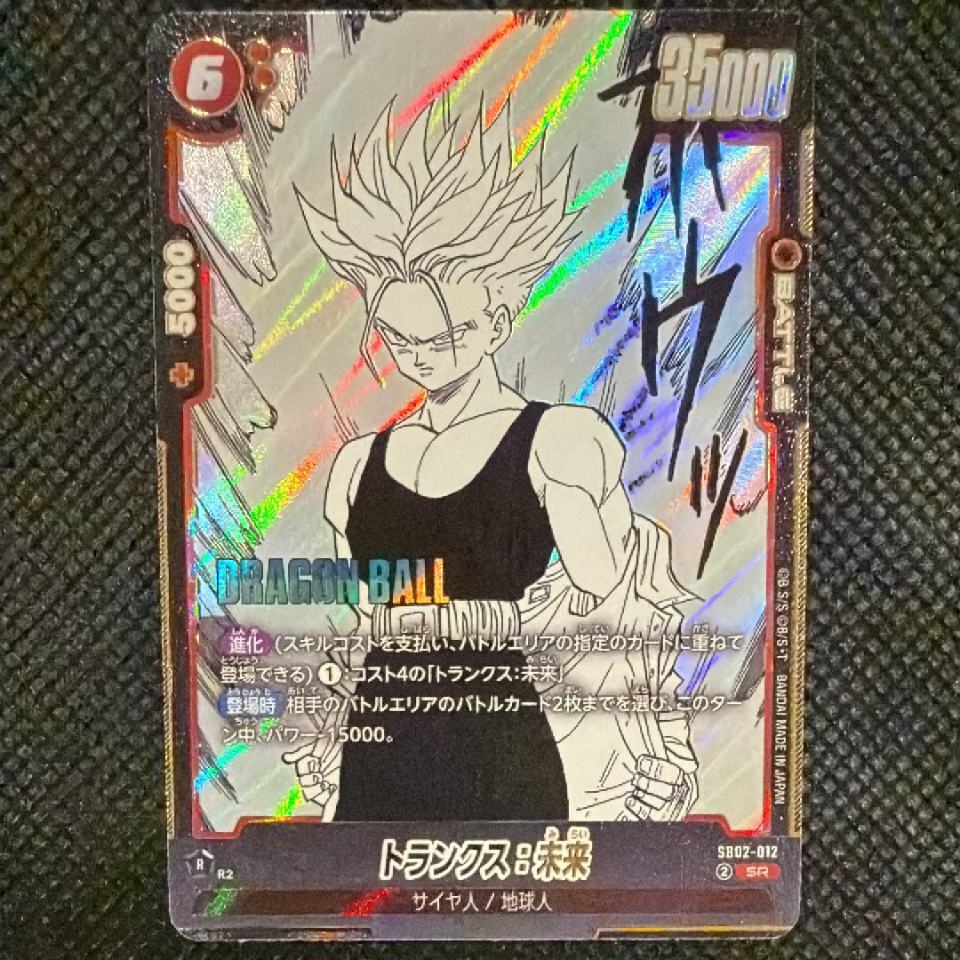 トランクス:未来 SR [SB02-012](フュージョンワールド「MANGA BOOSTER 02」)