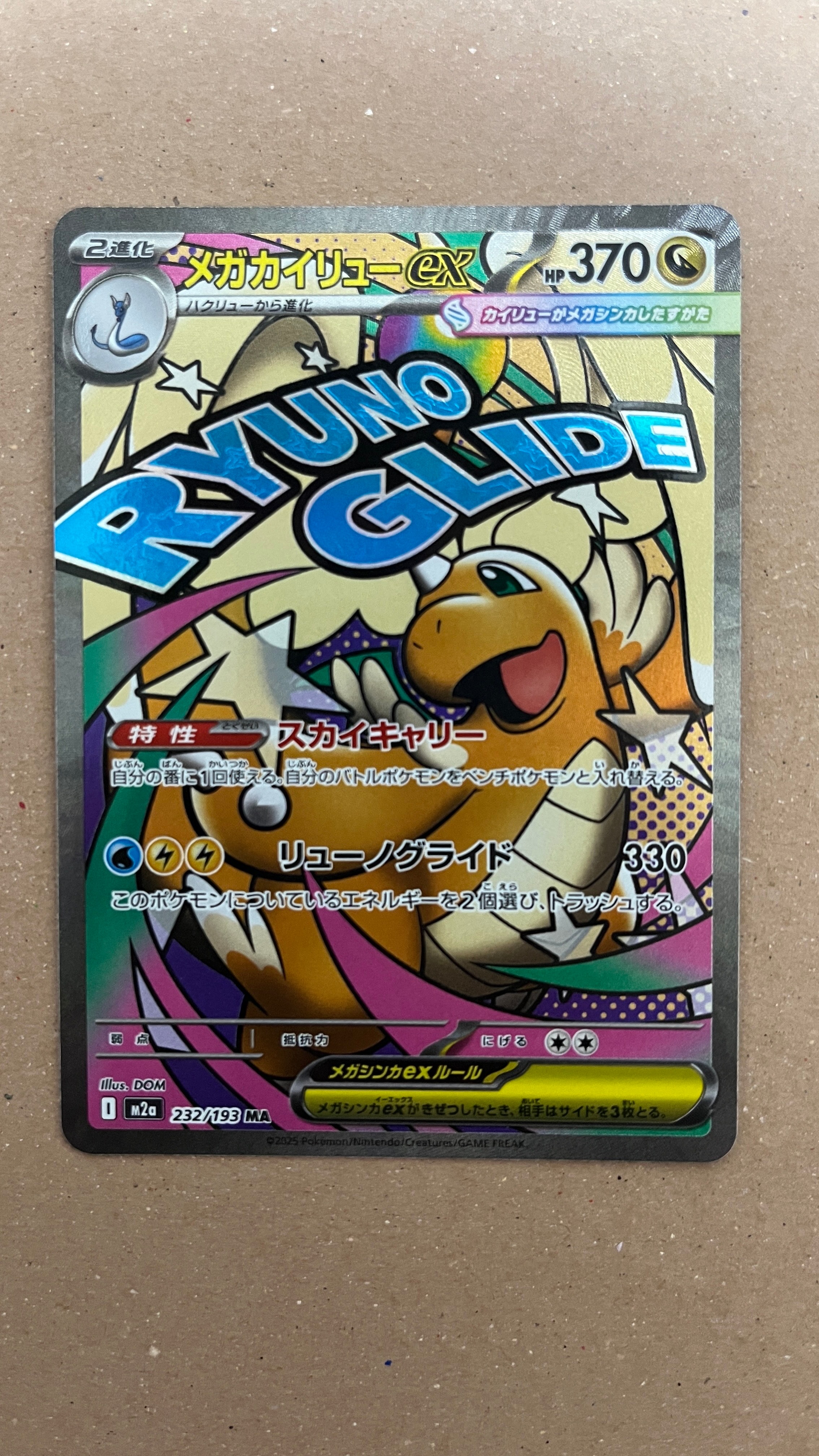 メガカイリューex MA [M2a 232/193](ハイクラスパック「MEGAドリームex」)