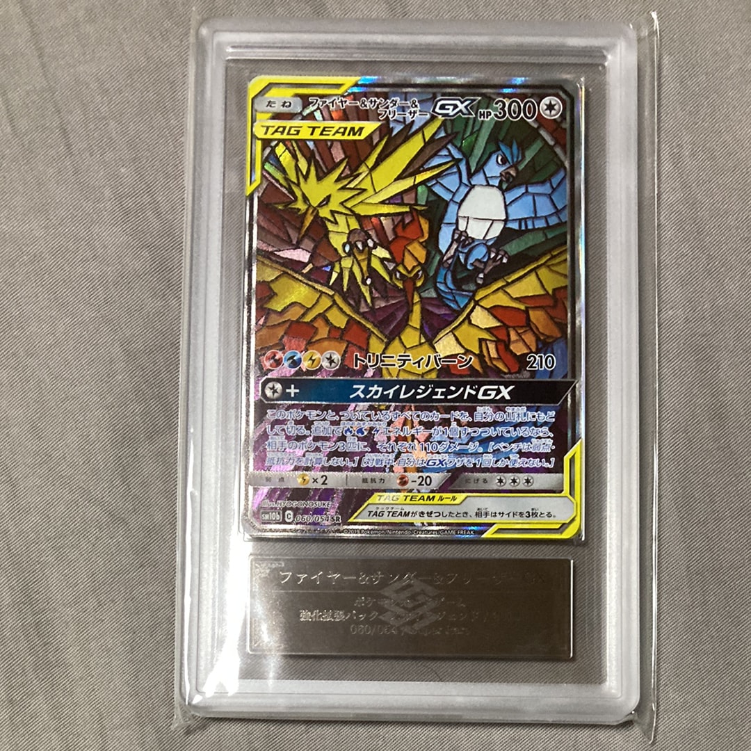 ファイヤー&サンダー&フリーザーGX SR: SA (三鳥) [SM10b 060/054](強化拡張パック「スカイレジェンド」)