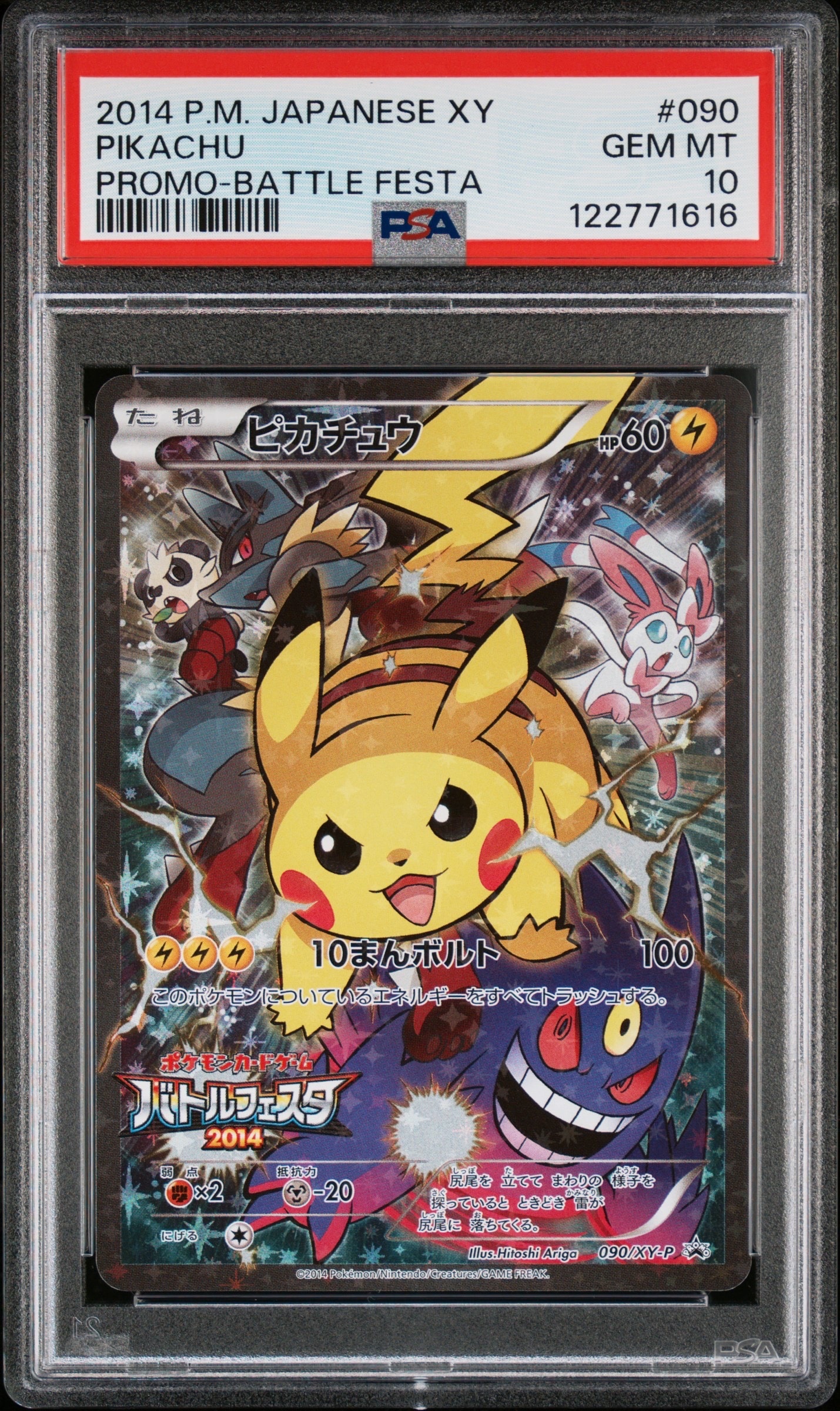 ピカチュウ: バトルフェスタ2014プロモ[XY-P 090/XY-P](プロモーションカード「XY-P」)