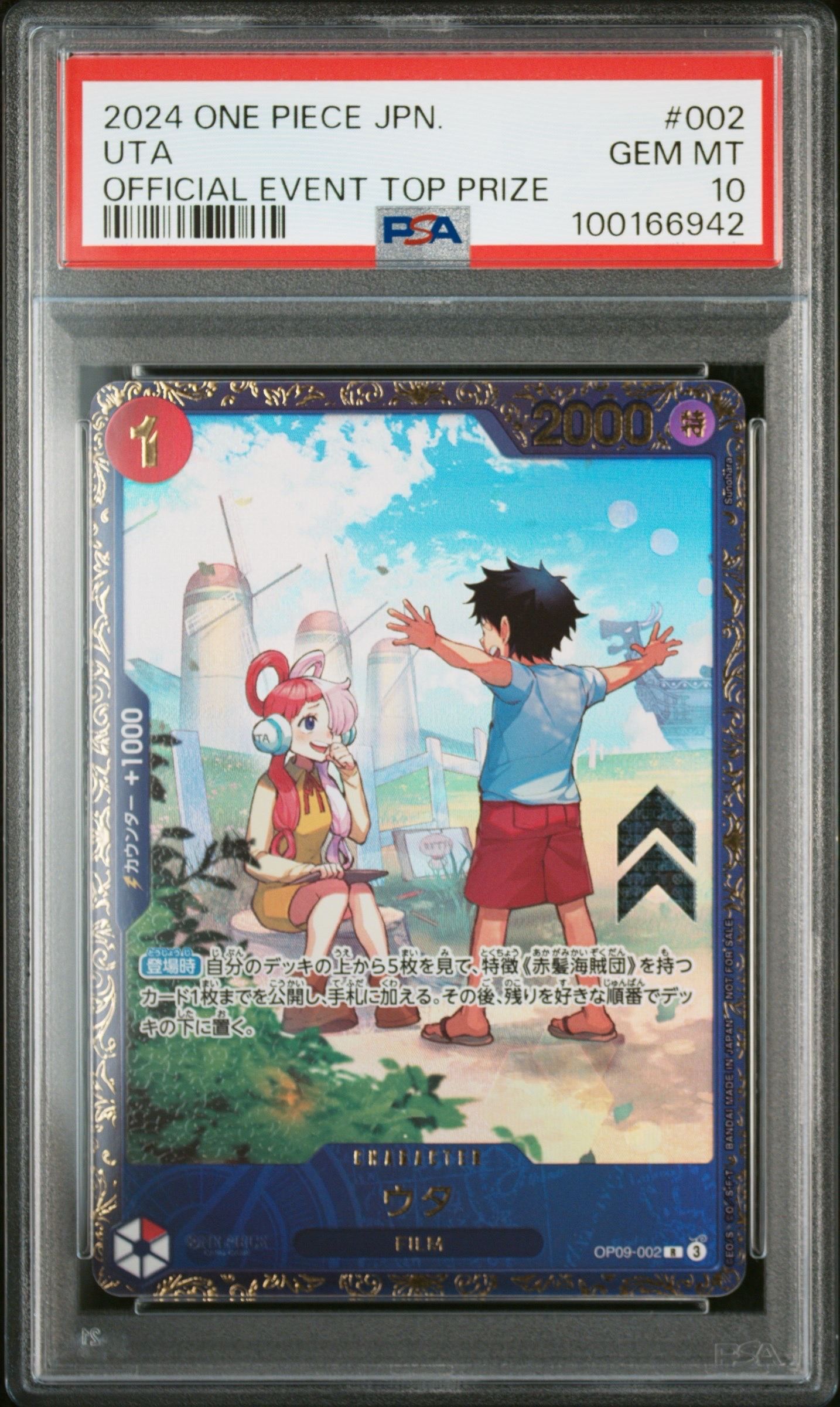 ウタ R [OP09-002](プロモーションカード「フラッグシップバトル 優勝記念品」)
