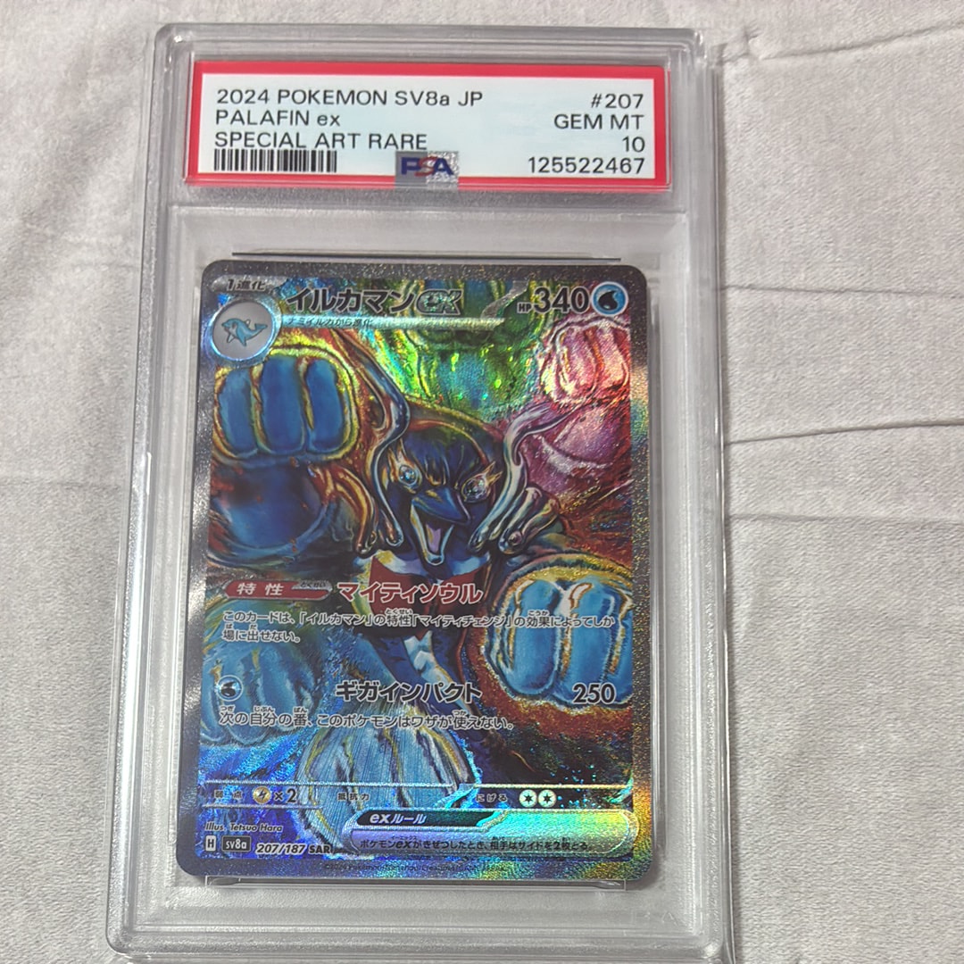 イルカマンex SAR [SV8a 207/187](ハイクラスパック「テラスタルフェスex」)