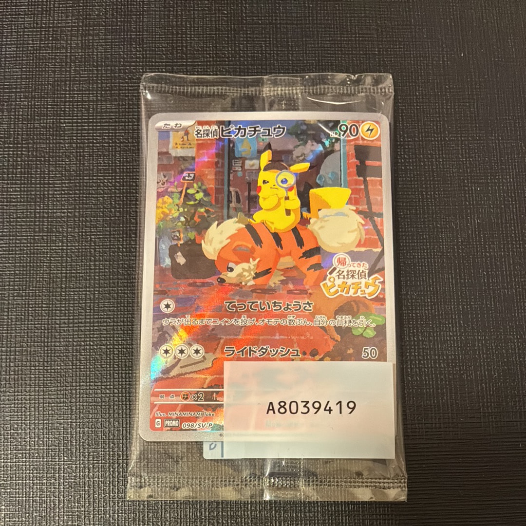名探偵ピカチュウ: プロモ [SV-P 098](プロモーションカード「SV-P」)