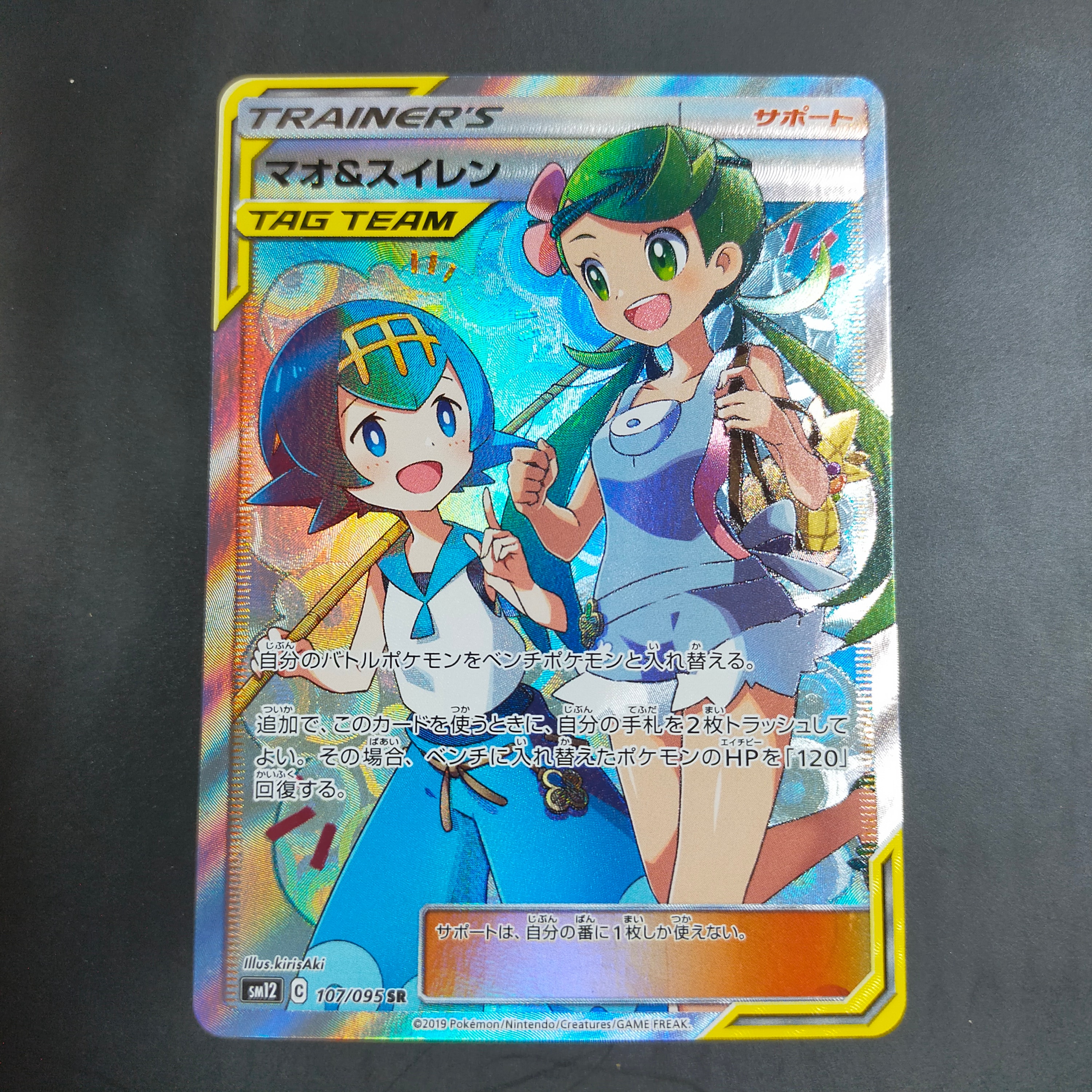マオ&スイレン SR[SM12 107/095](拡張パック「オルタージェネシス」)