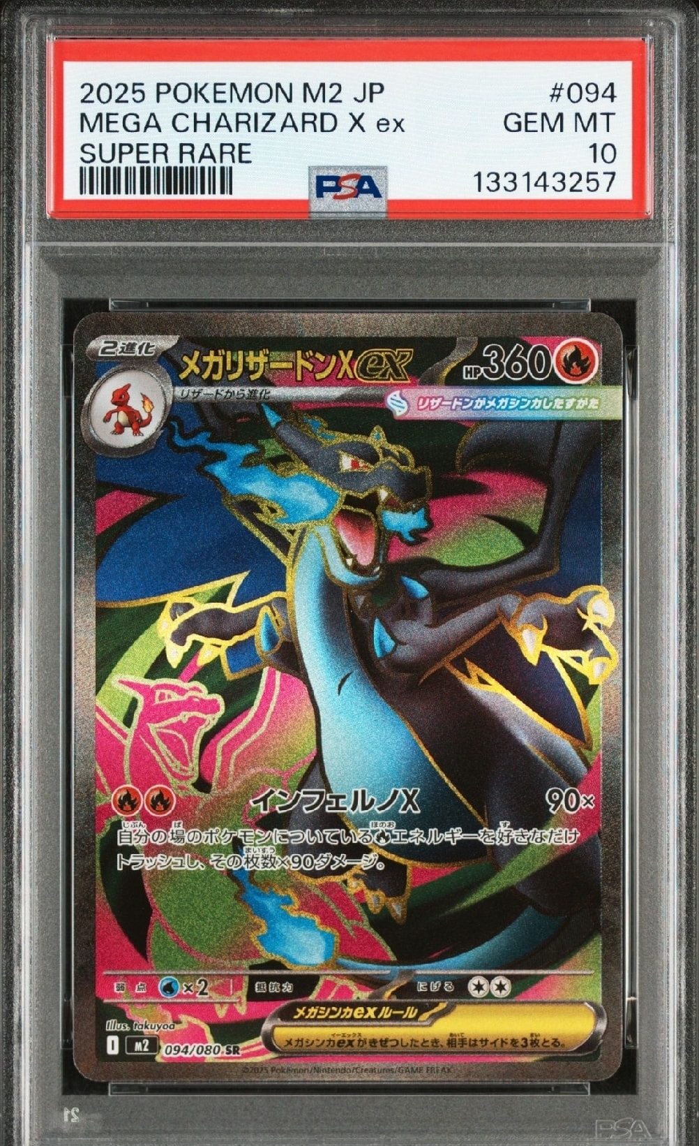 メガリザードンXex SR [M2 094/080](拡張パック「インフェルノX」)