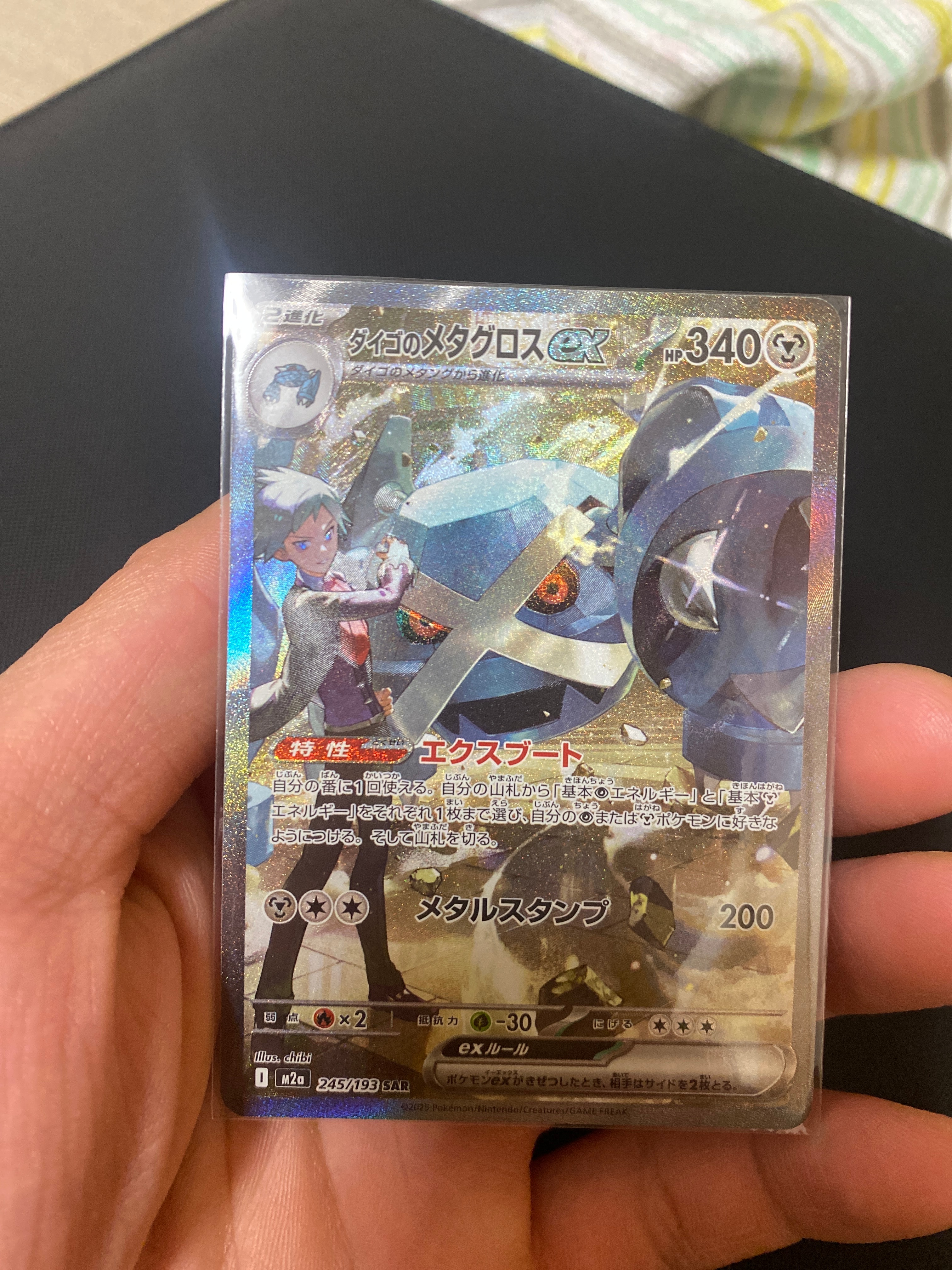 ダイゴのメタグロスex SAR [M2a 245/193](ハイクラスパック「MEGAドリームex」)