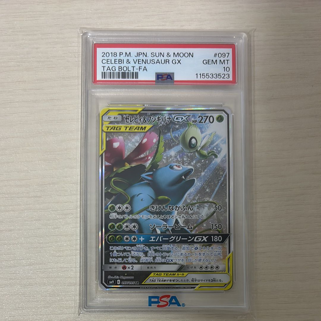 セレビィ&フシギバナGX SR: SA[SM9 097/095](拡張パック「タッグボルト」)