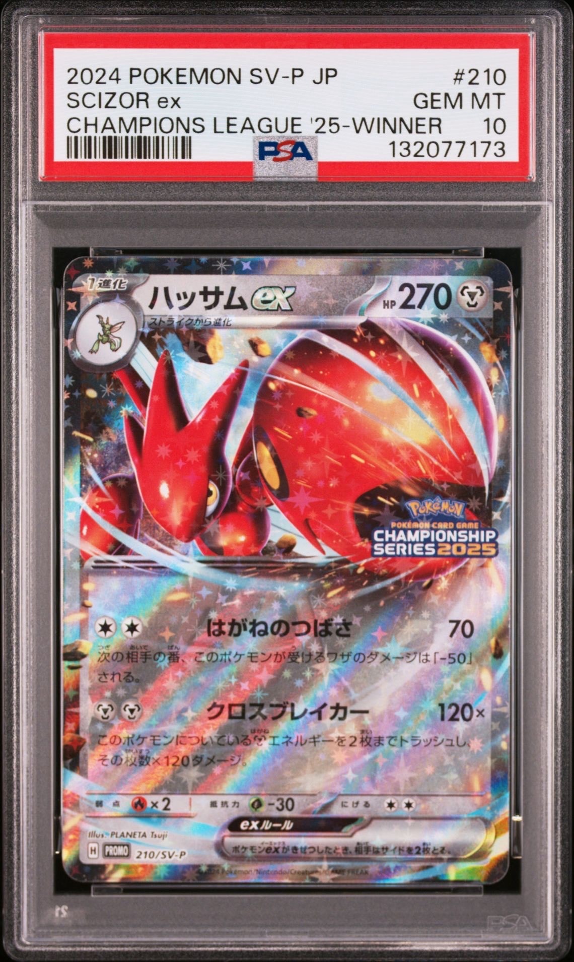 PSA10】ハッサムex P [SV-P 210](プロモーションカード