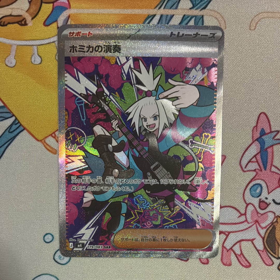 ホミカの演奏 SAR [M4 119/083](拡張パック「ニンジャスピナー」)