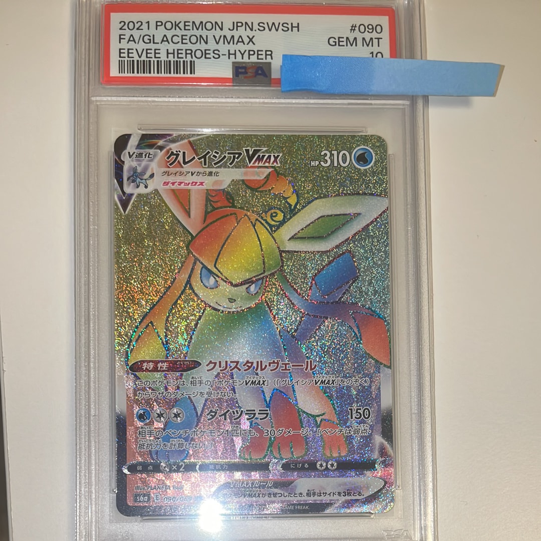 グレイシアVMAX HR[S6a 090/069](強化拡張パック「イーブイヒーローズ」)