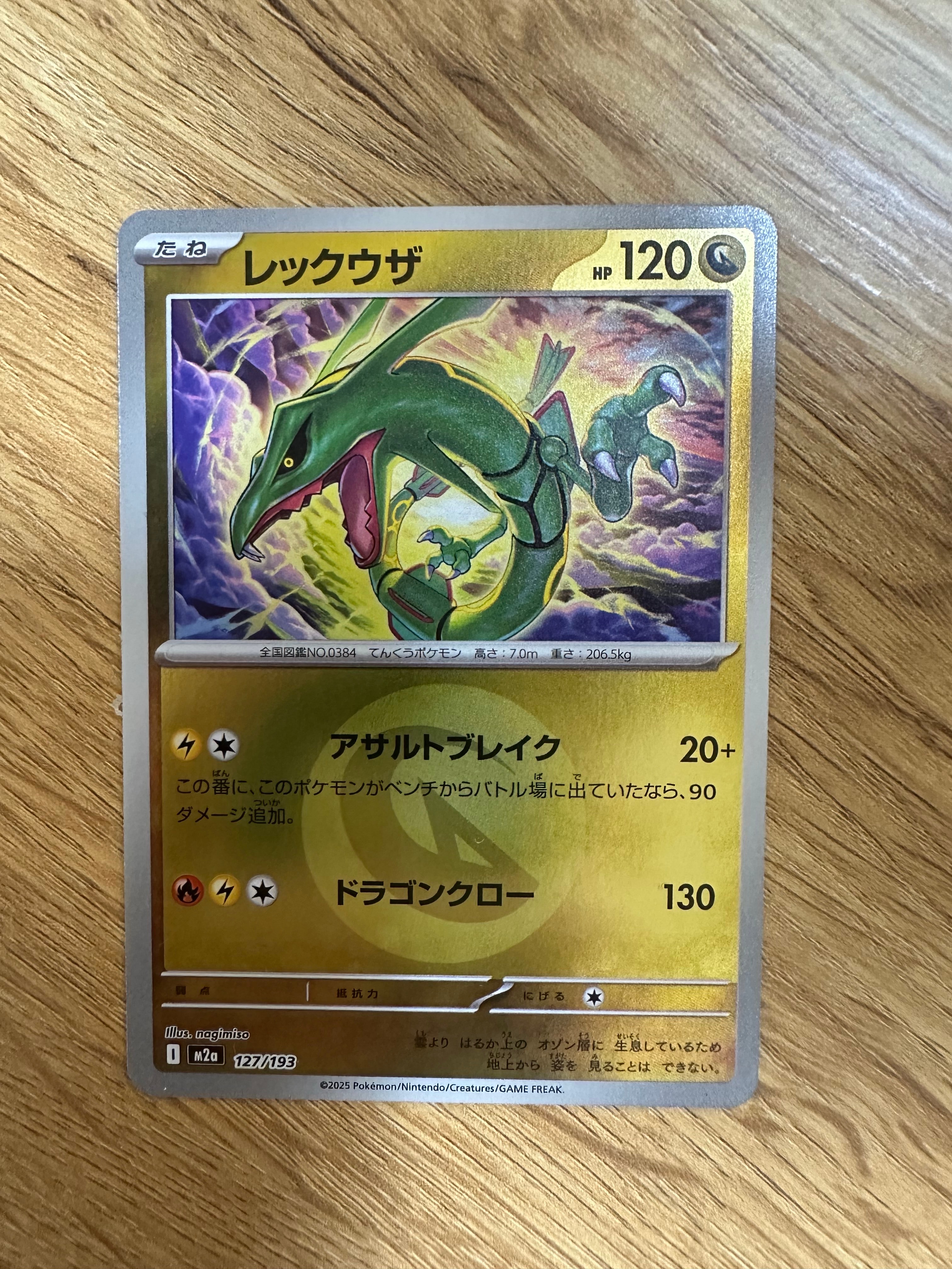 レックウザ :エネルギーマークミラー [M2a 127/193](ハイクラスパック「MEGAドリームex」)