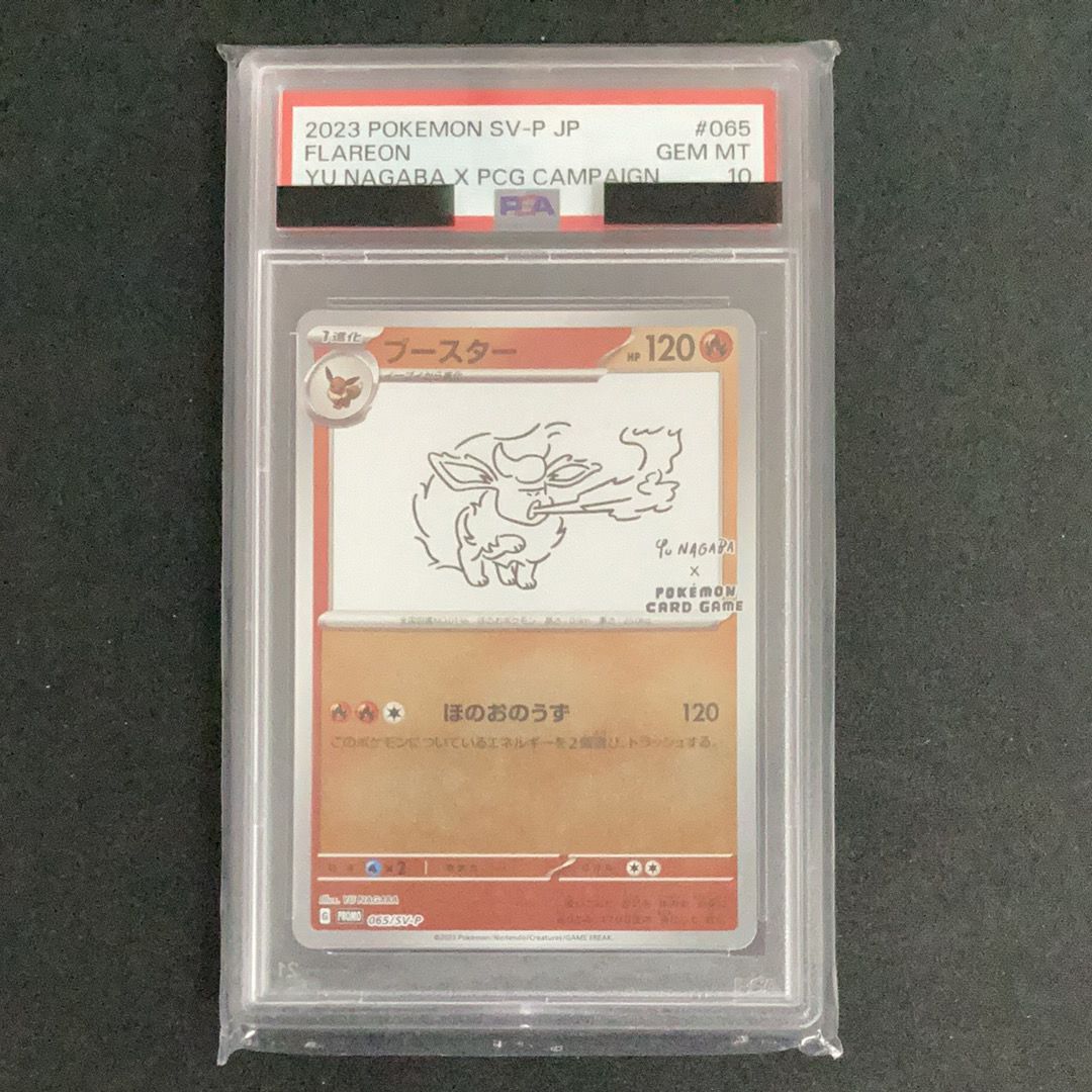ブースター: プロモ [SV-P 065](「YU NAGABA×ポケモンカードゲーム」プロモーションカード「SV-P」)