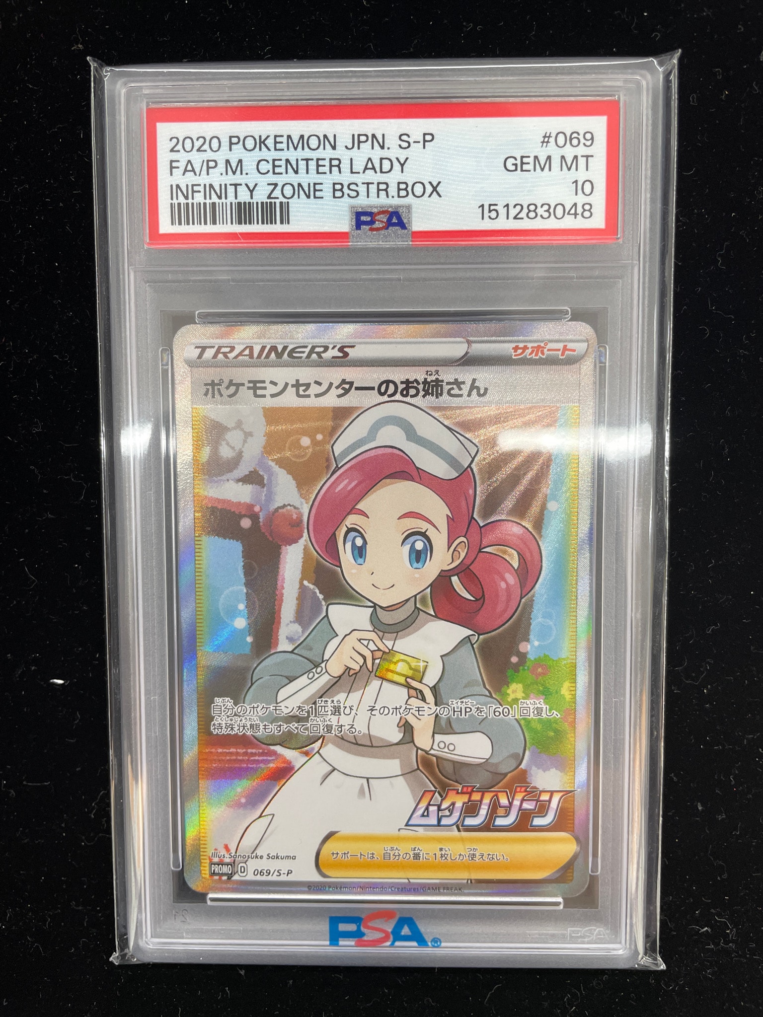 PSA10】ポケモンセンターのお姉さん: プロモ[S-P 069](プロモーション