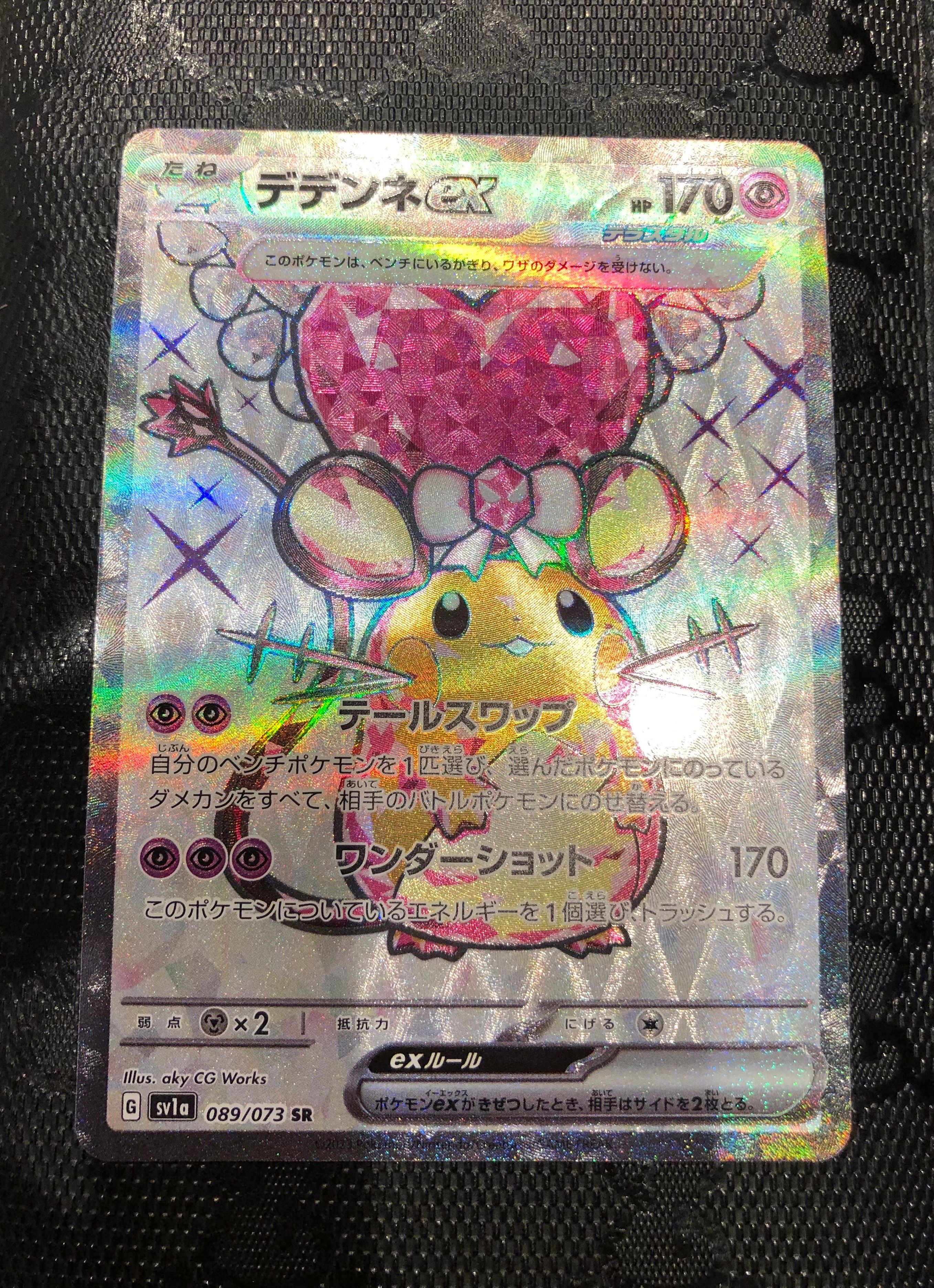 デデンネex SR[SV1a 089/073](スカーレット&バイオレット 拡張パック「トリプレットビート」)