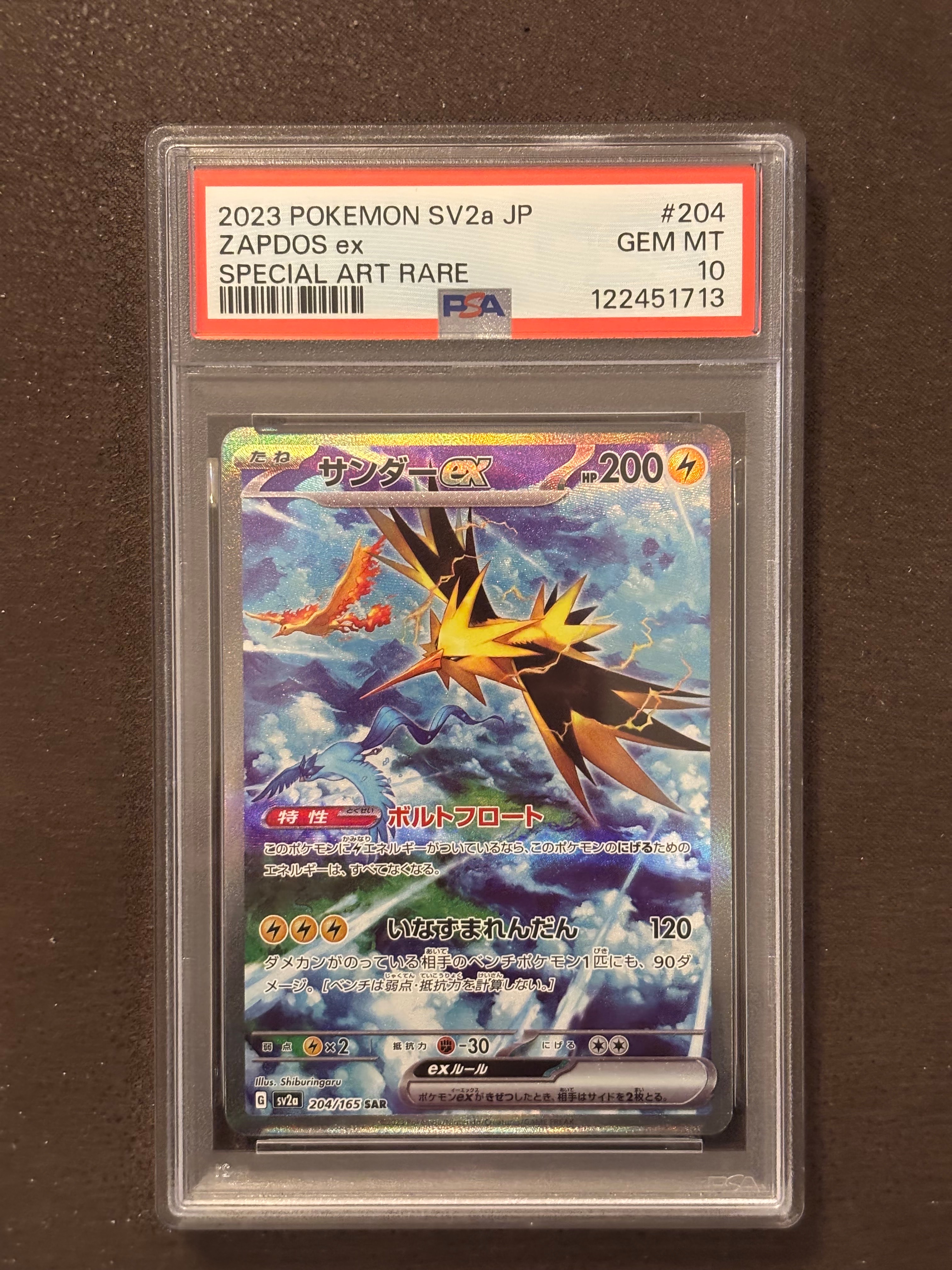 サンダーex SAR[SV2a 204/165](強化拡張パック「ポケモンカード151」)