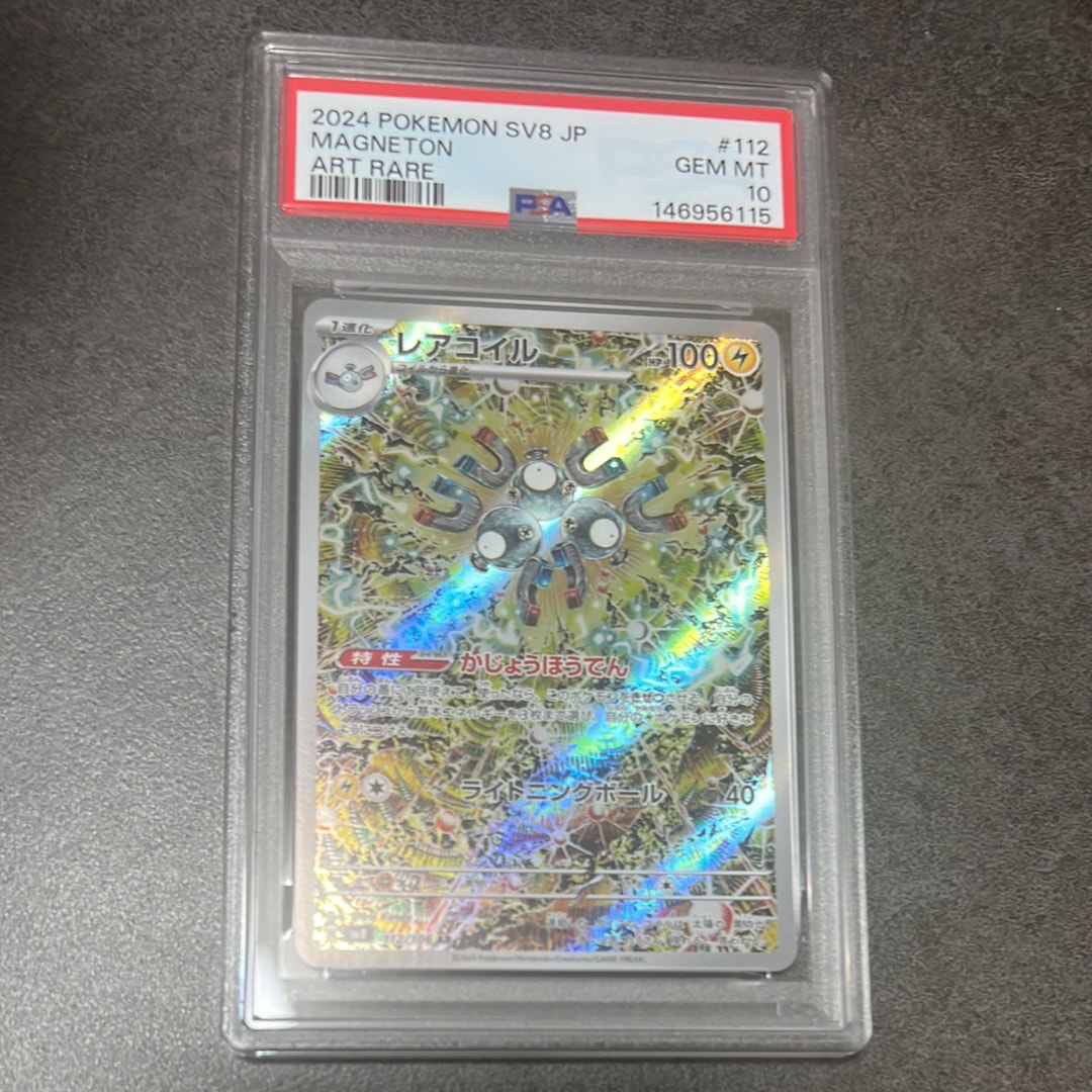 レアコイル AR [SV8 112/106](拡張パック「超電ブレイカー」)