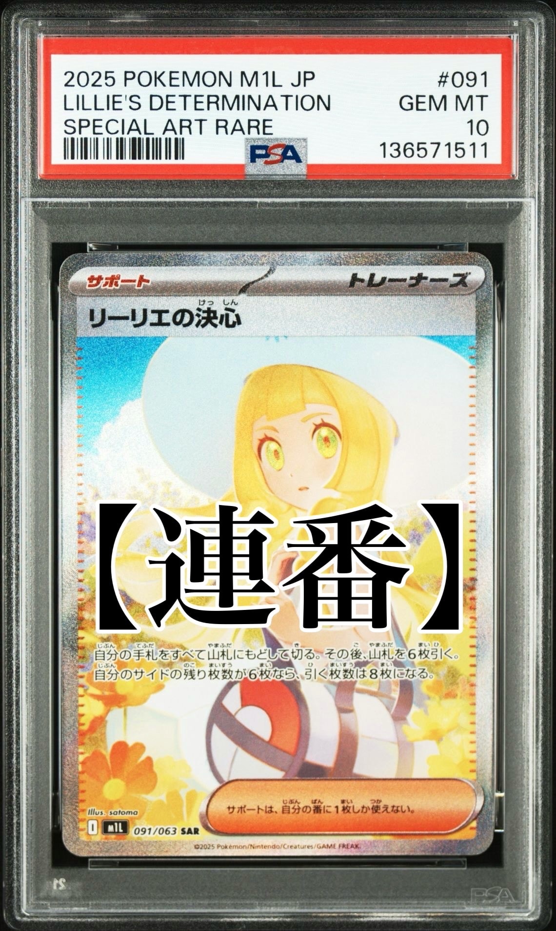 リーリエの決心 SAR [M1L 091/063](拡張パック「メガブレイブ」)