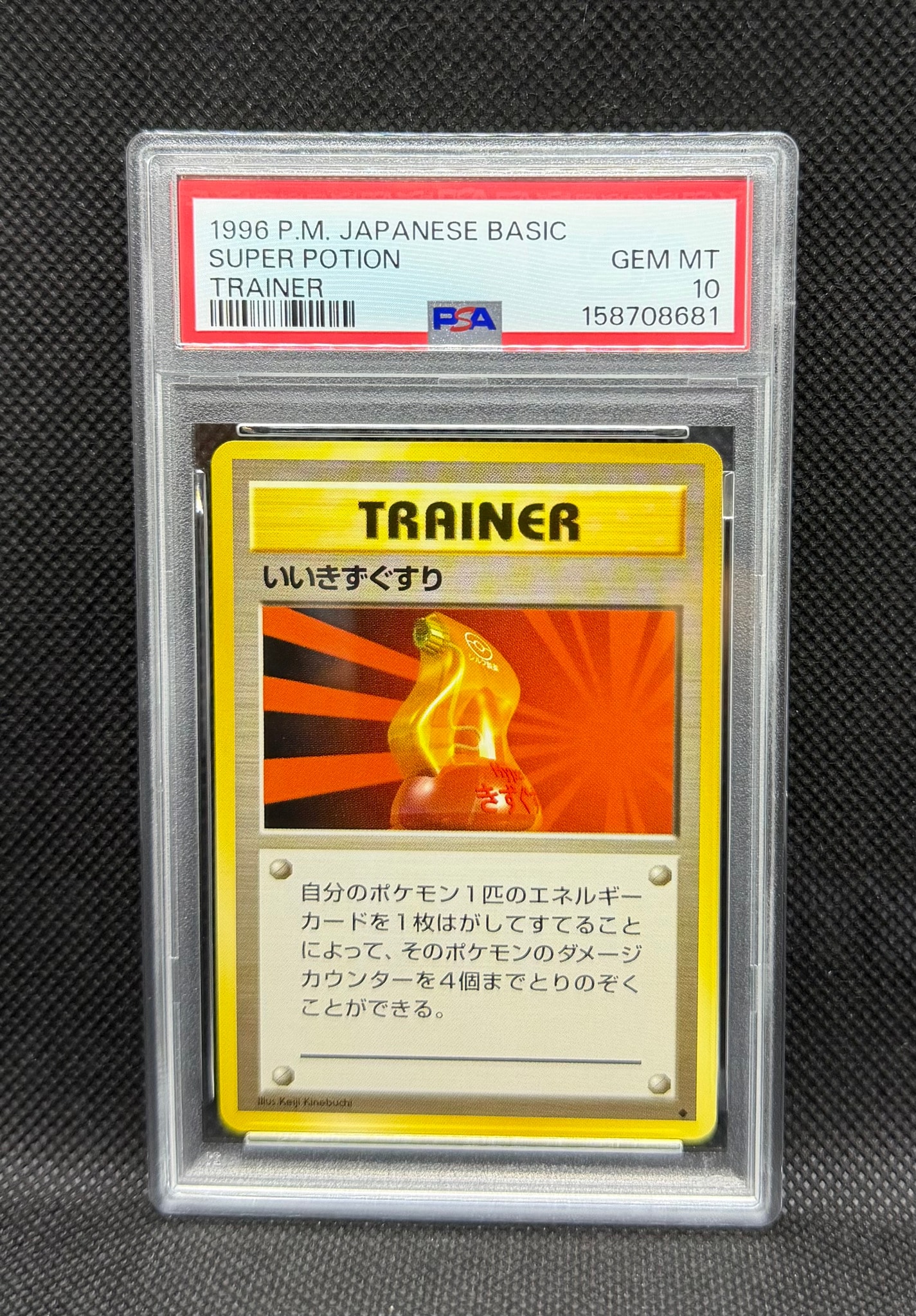 いいきずぐすり ◆ : 旧裏 [PMCG1-2](拡張パック「ポケットモンスター カードゲーム」再販)