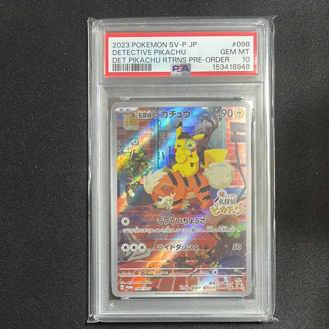 名探偵ピカチュウ: プロモ [SV-P 098](プロモーションカード「SV-P