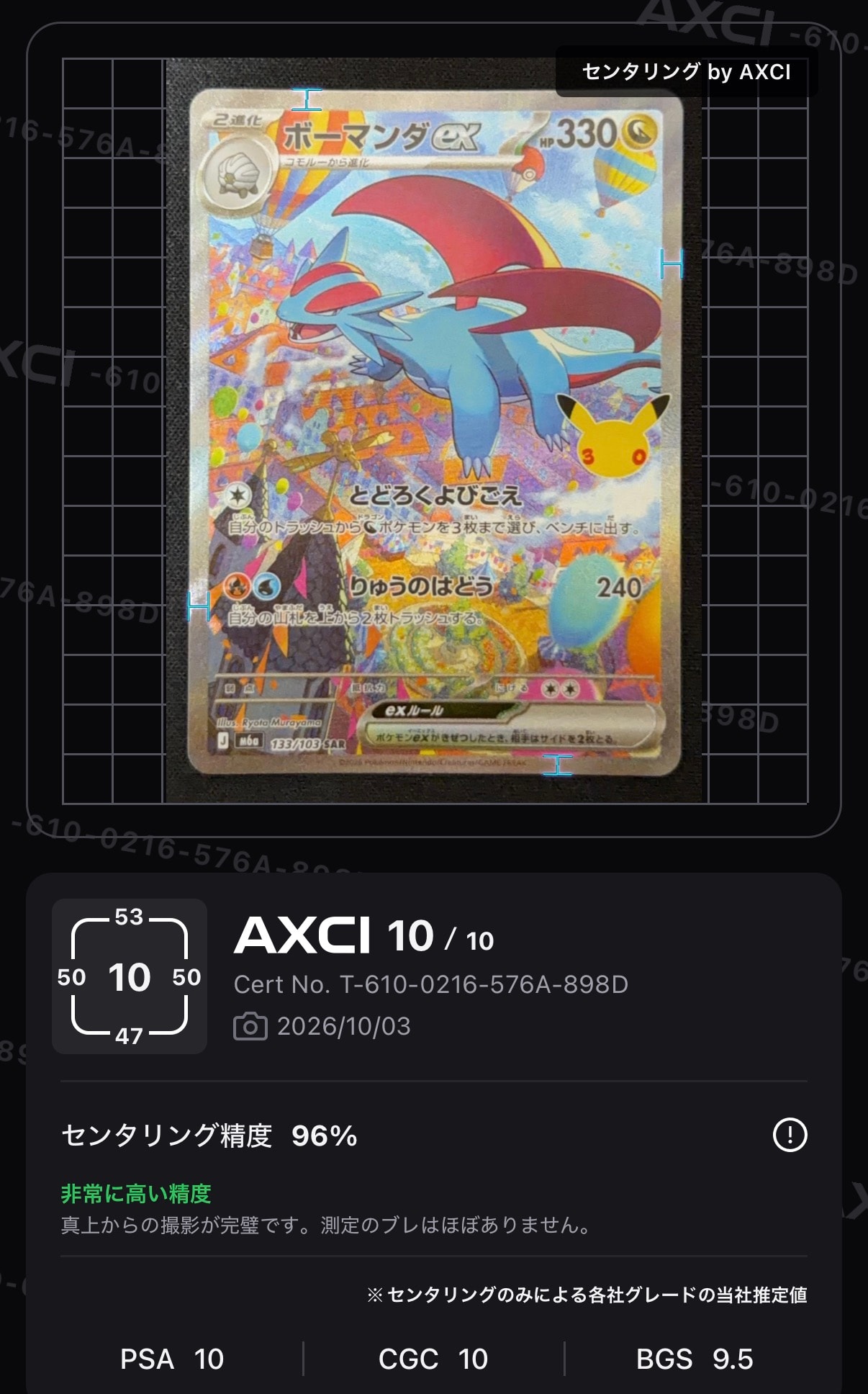 ボーマンダex SAR [M6a 133/103](拡張パック「30th CELEBRATION」)