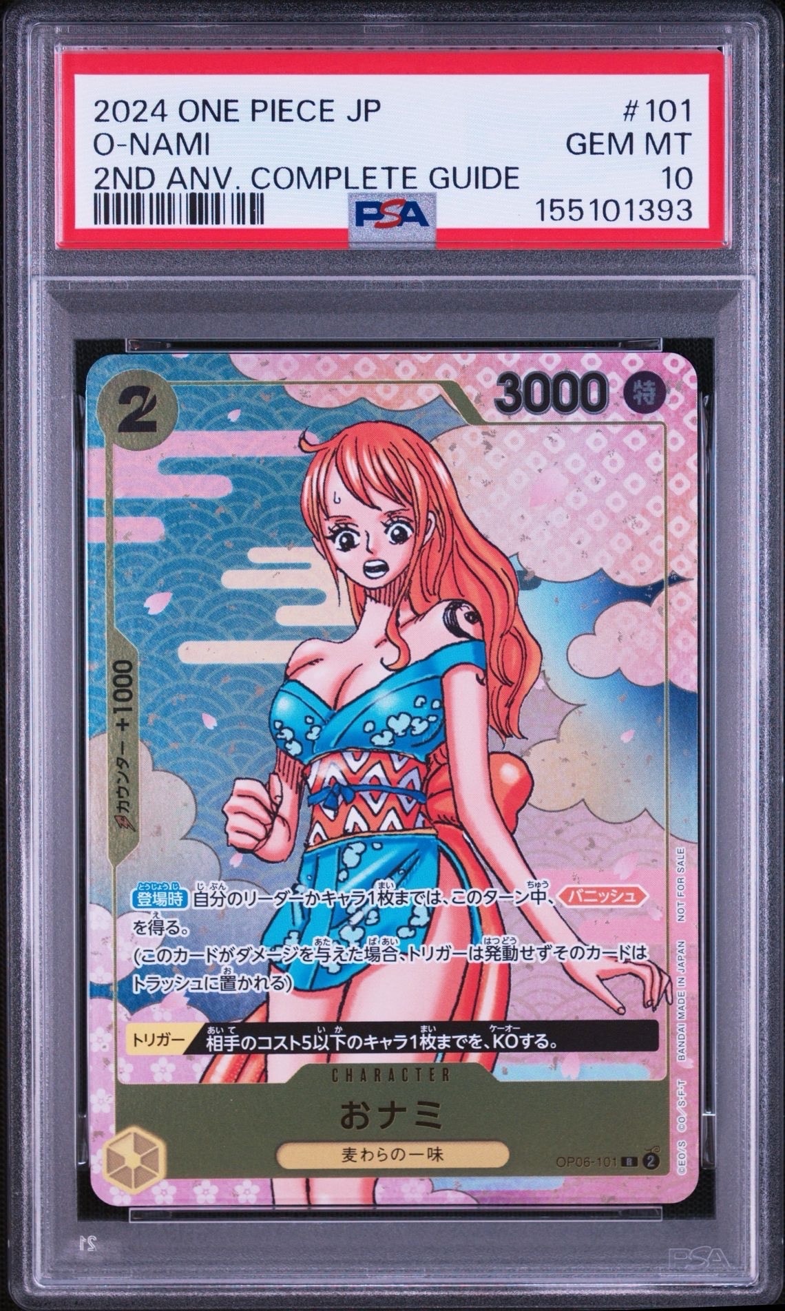 おナミ R [OP06-101](プロモーションカード「ONE PIECE CARD GAME 2nd ANNIVERSARY COMPLETE GUIDE」)