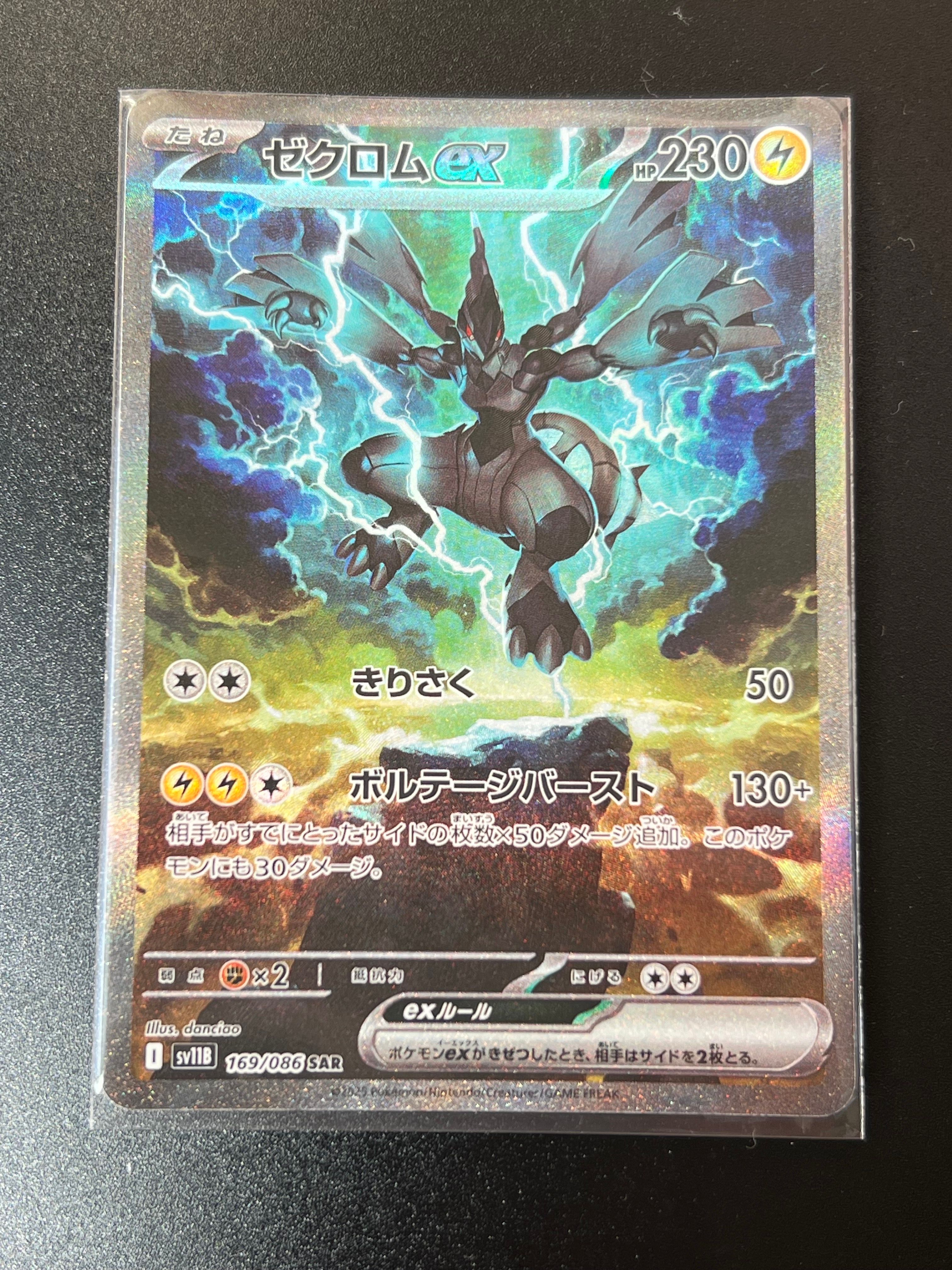 ゼクロムex SAR [SV11B 169/086](拡張パック「ブラックボルト」)