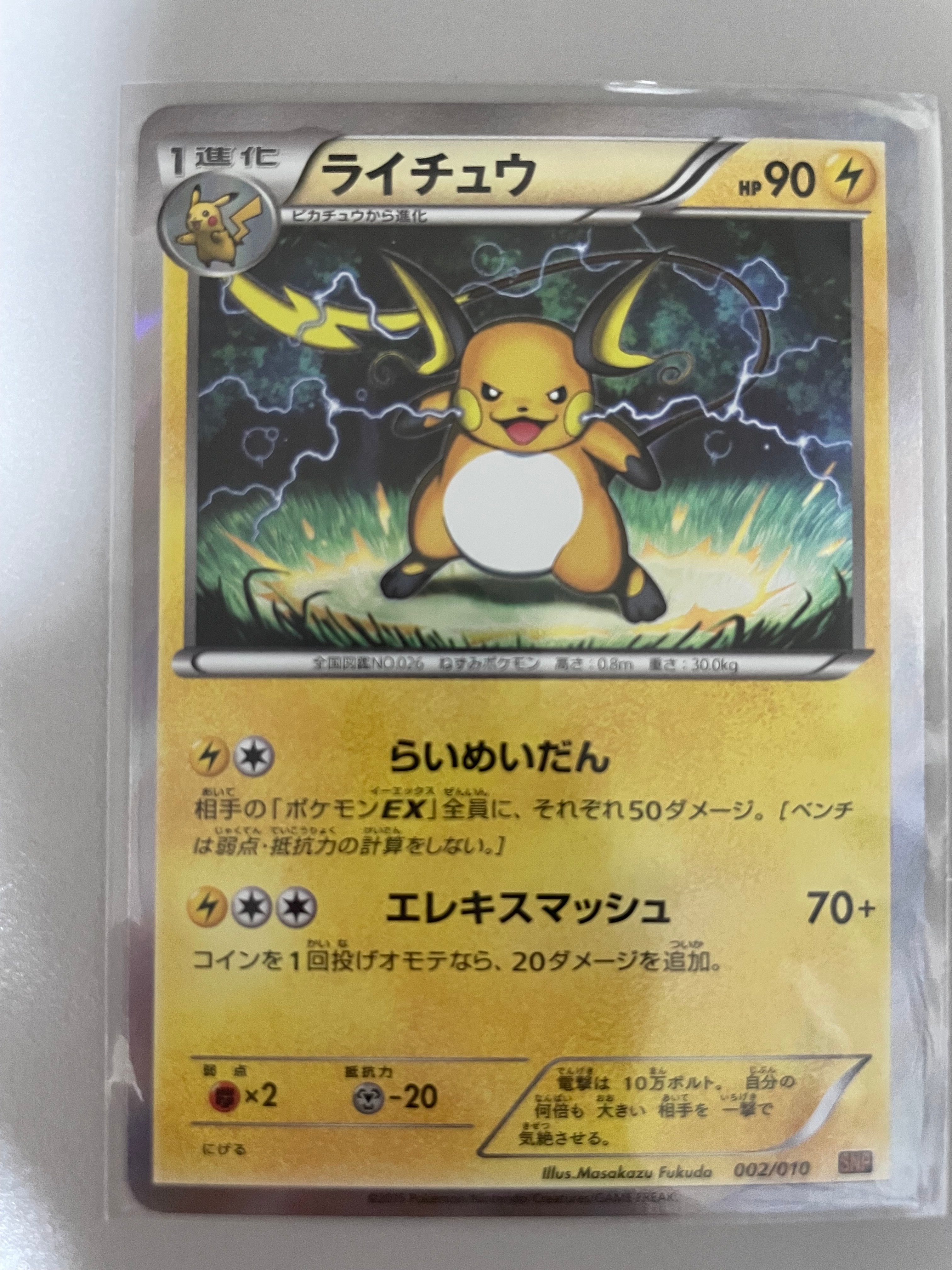 PSA10】ライチュウ [SNP 002/010](進化パック「ライチュウBREAK」) 1枚