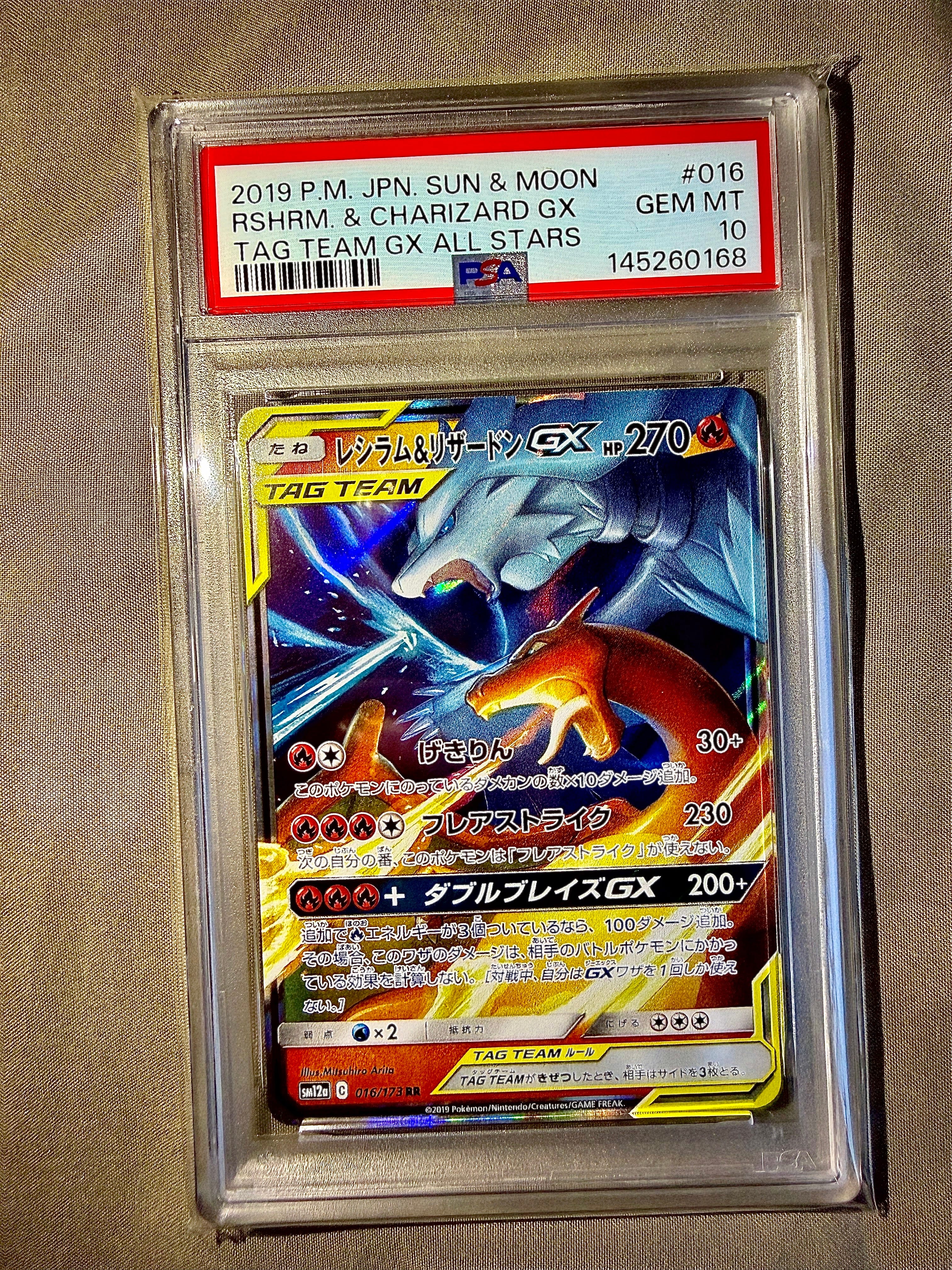 レシラム&リザードンGX RR [SM12a 016/173](ハイクラスパック「TAG