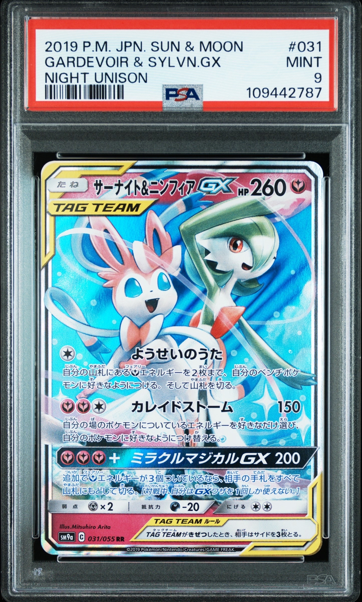 PSA10】サーナイト&ニンフィアGX RR [SM9a 031/055](強化拡張パック