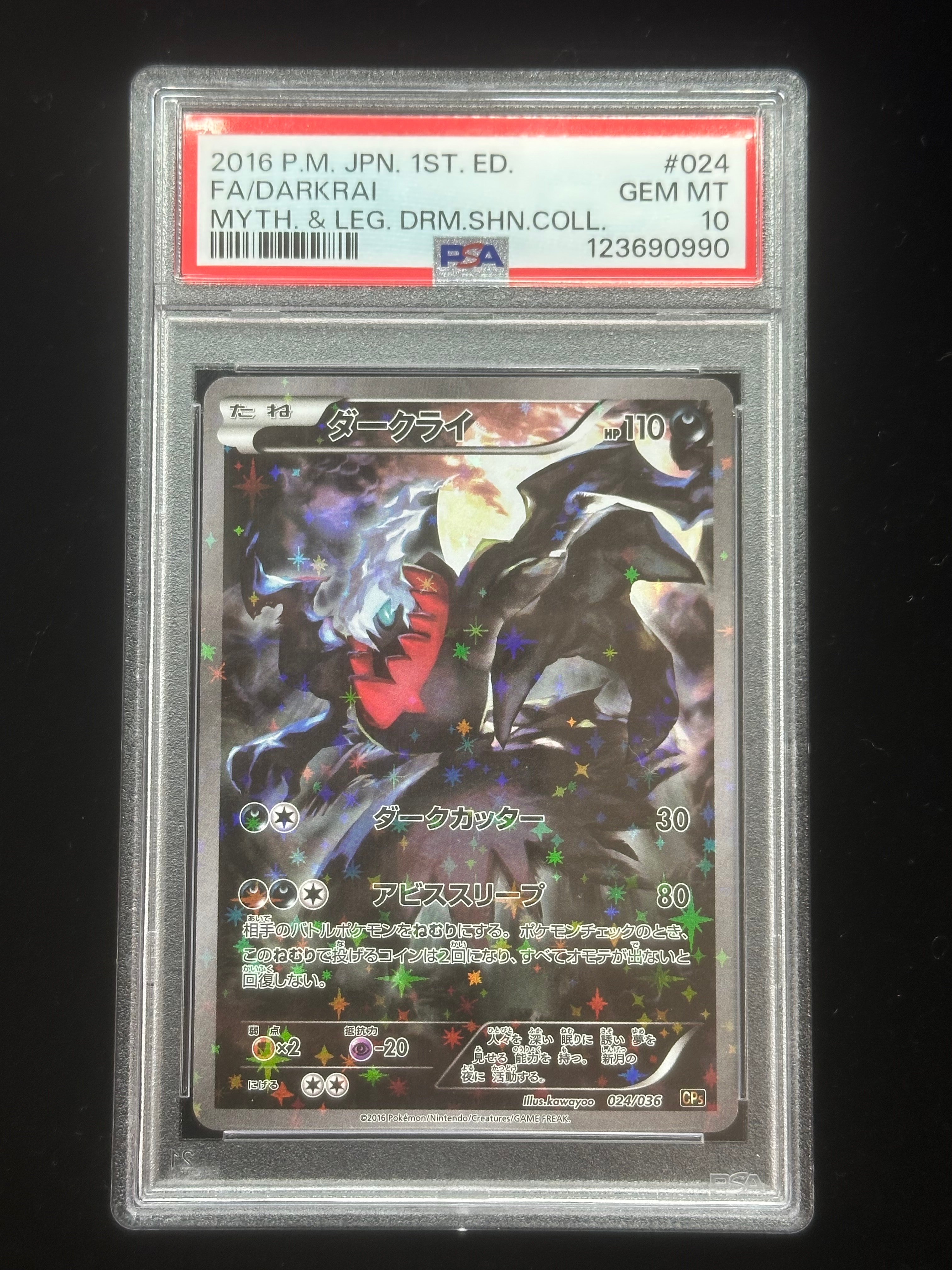 ダークライ :1ED [CP5 024/036](コンセプトパック 「幻・伝説ドリームキラコレクション 」)