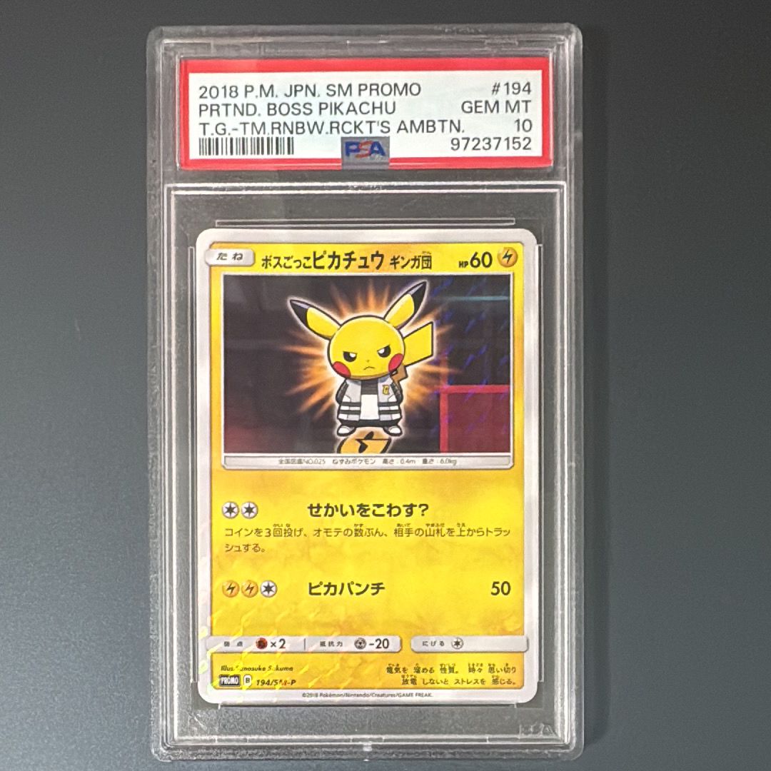 ボスごっこピカチュウ ギンガ団: プロモ[SM-P 194](プロモーションカード「SM-P」)